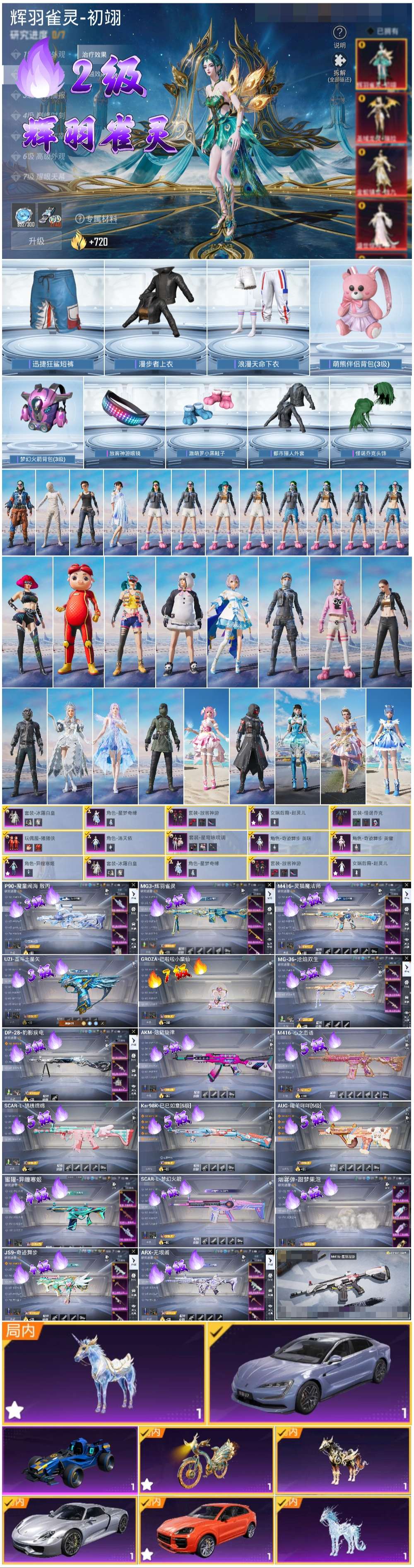 HPSJ3448416和平精英账号详情图3