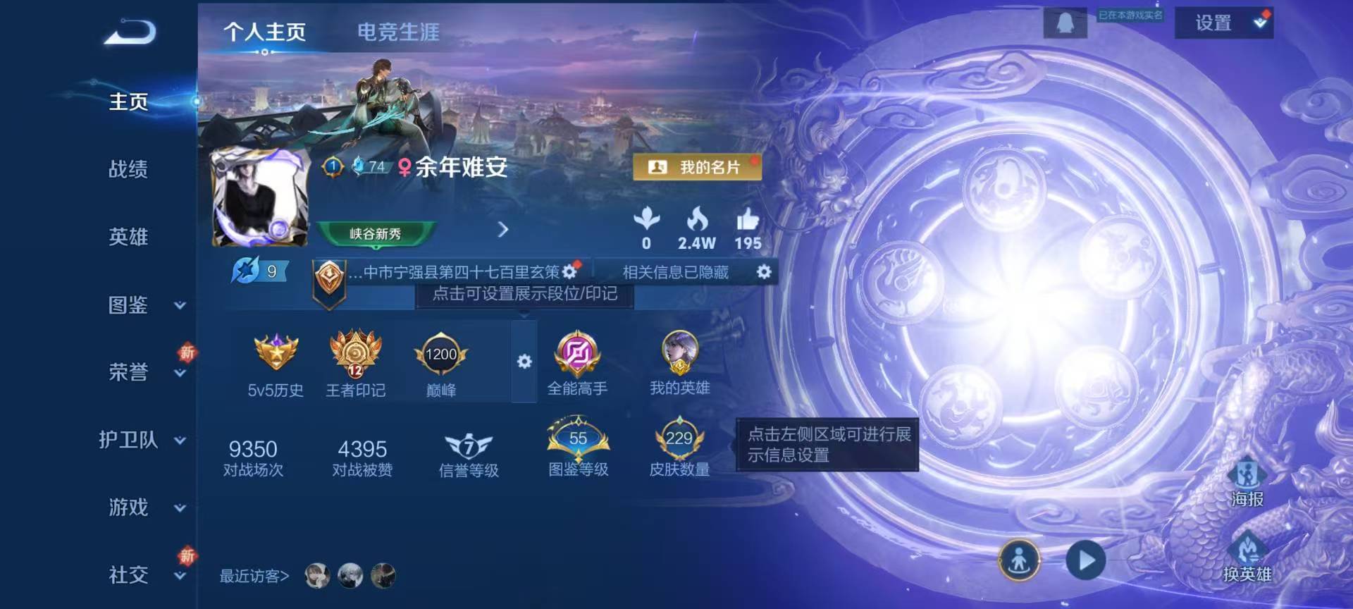 WZCMW415885王者荣耀账号详情图2