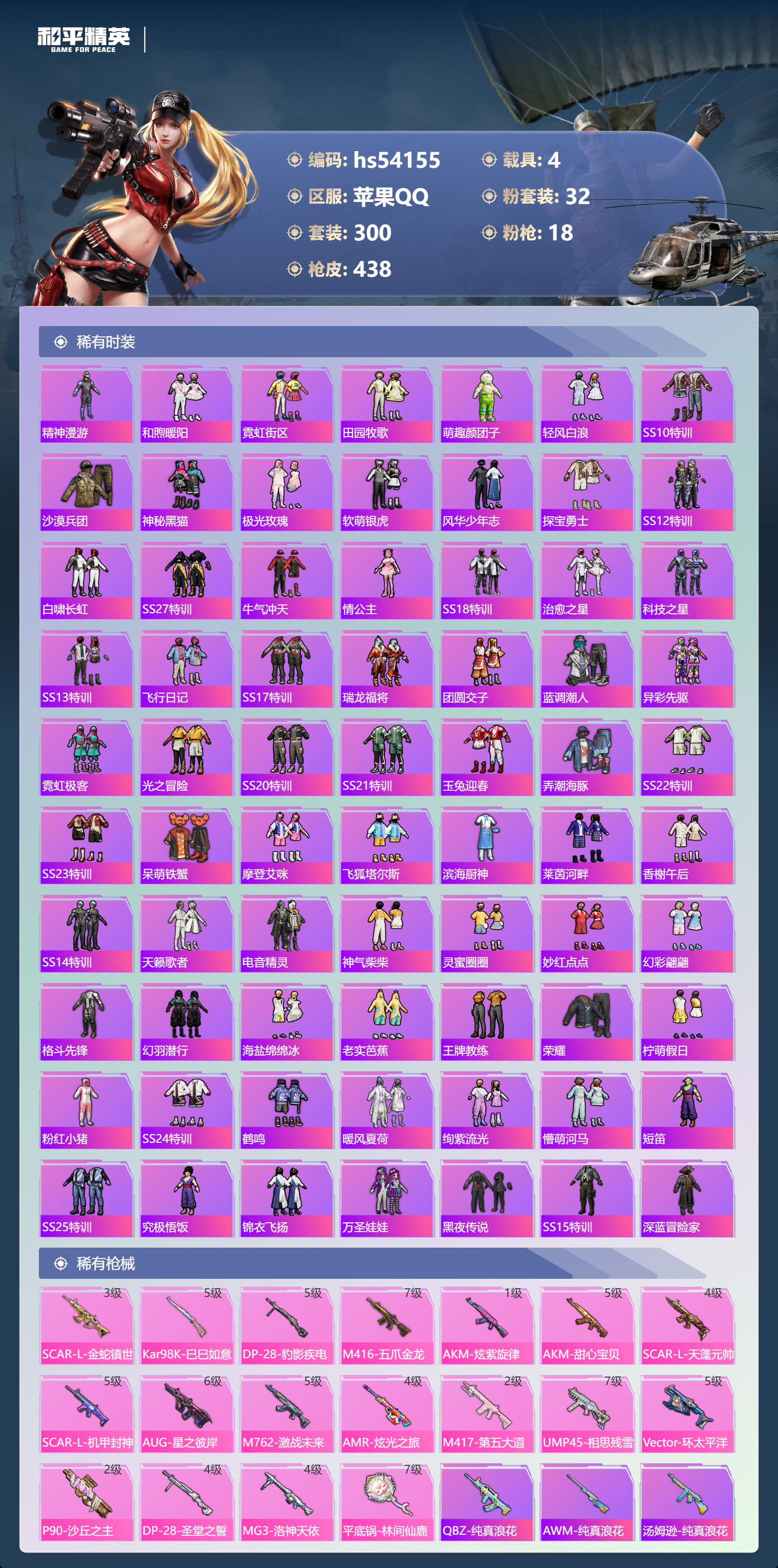 HPCMW49539和平精英账号详情图9 HPCMW49539和平精英账号详情图9