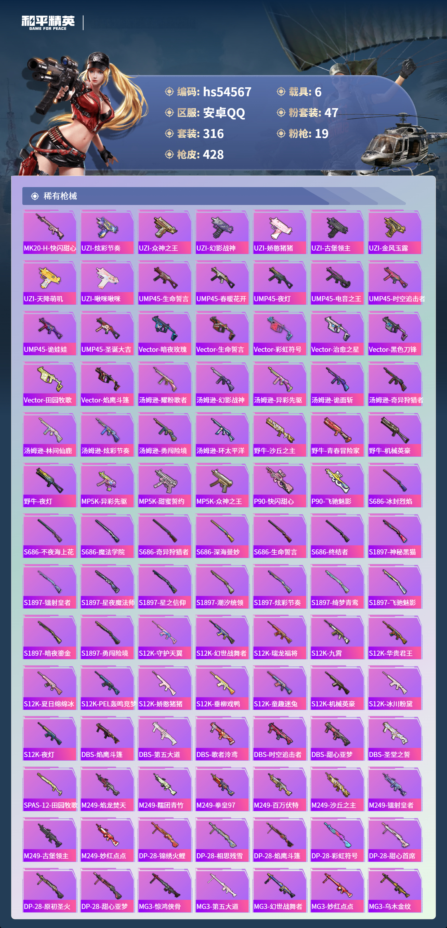 HPSJ3448417和平精英账号详情图10 HPSJ3448417和平精英账号详情图10