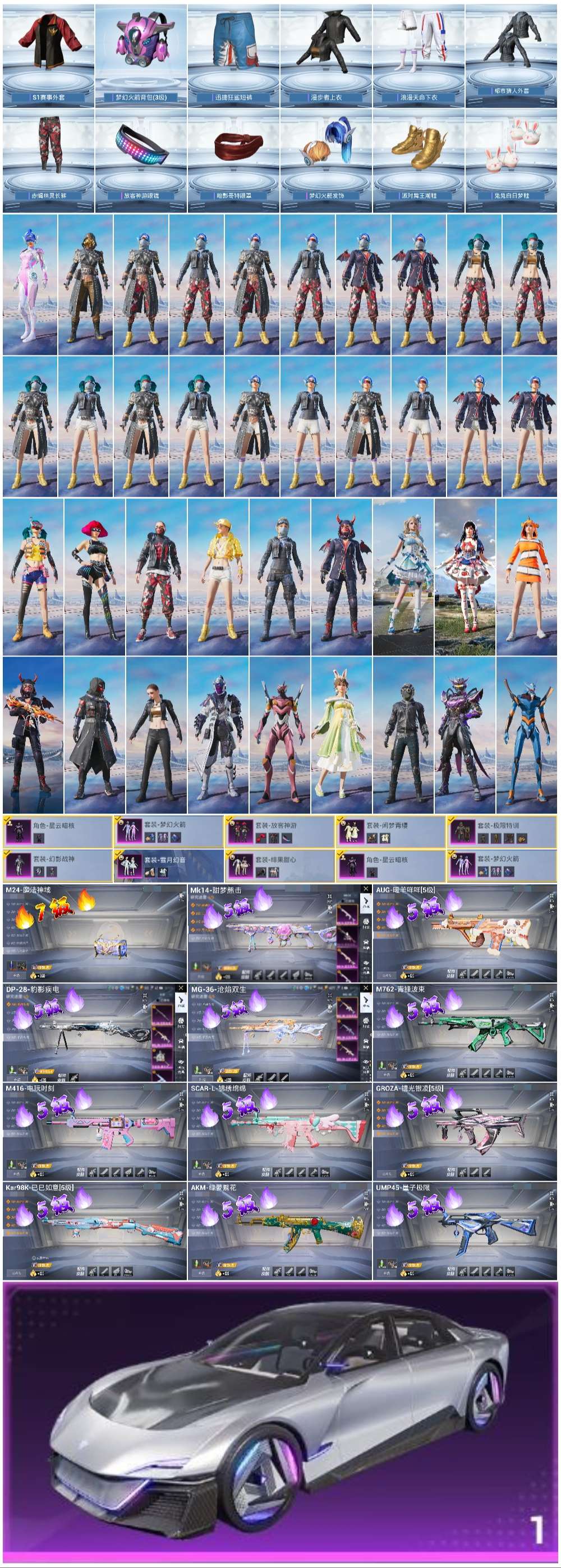 HPSJ3448421和平精英账号详情图2 HPSJ3448421和平精英账号详情图2