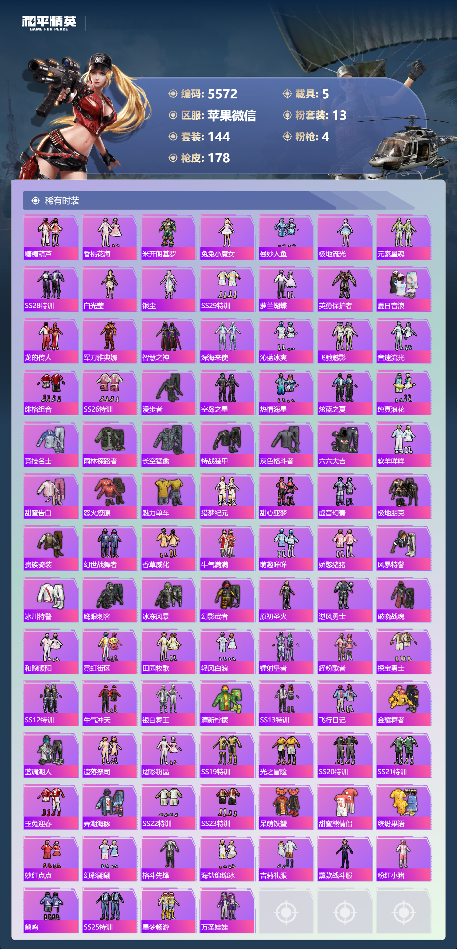 HPLX4122202和平精英账号详情图4