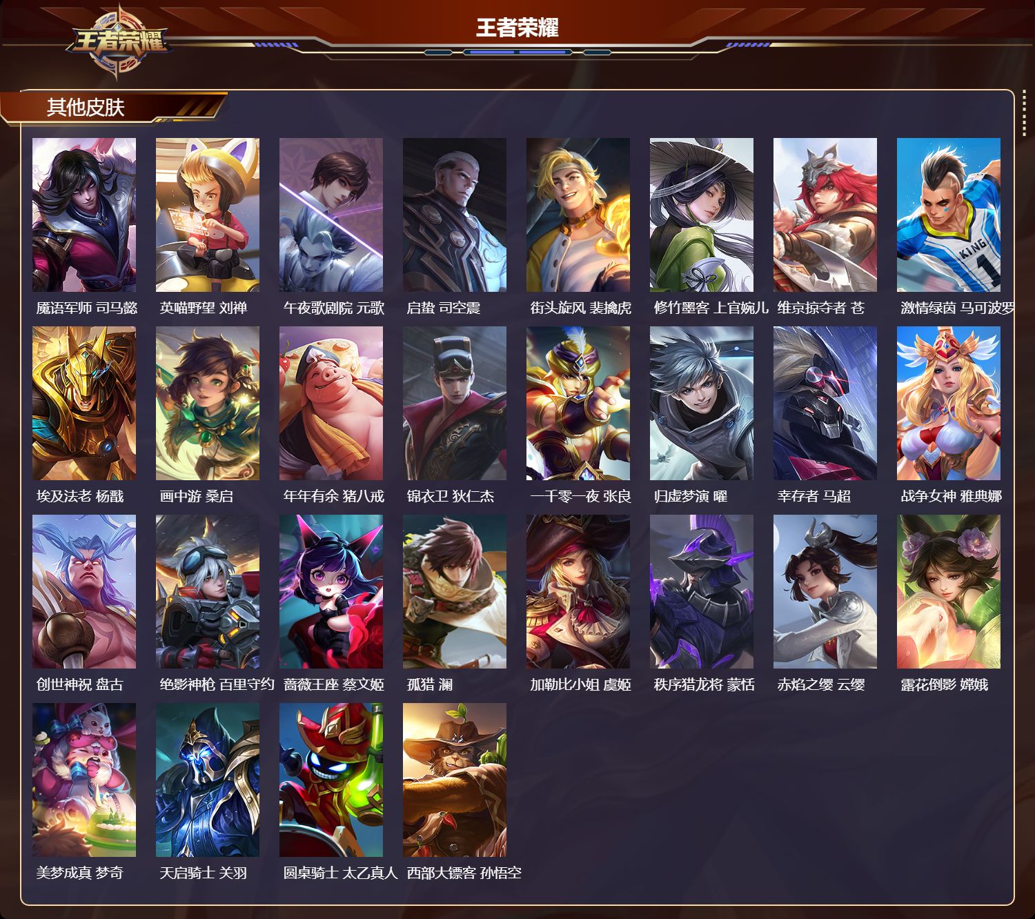 WZQM3474071王者荣耀账号详情图6