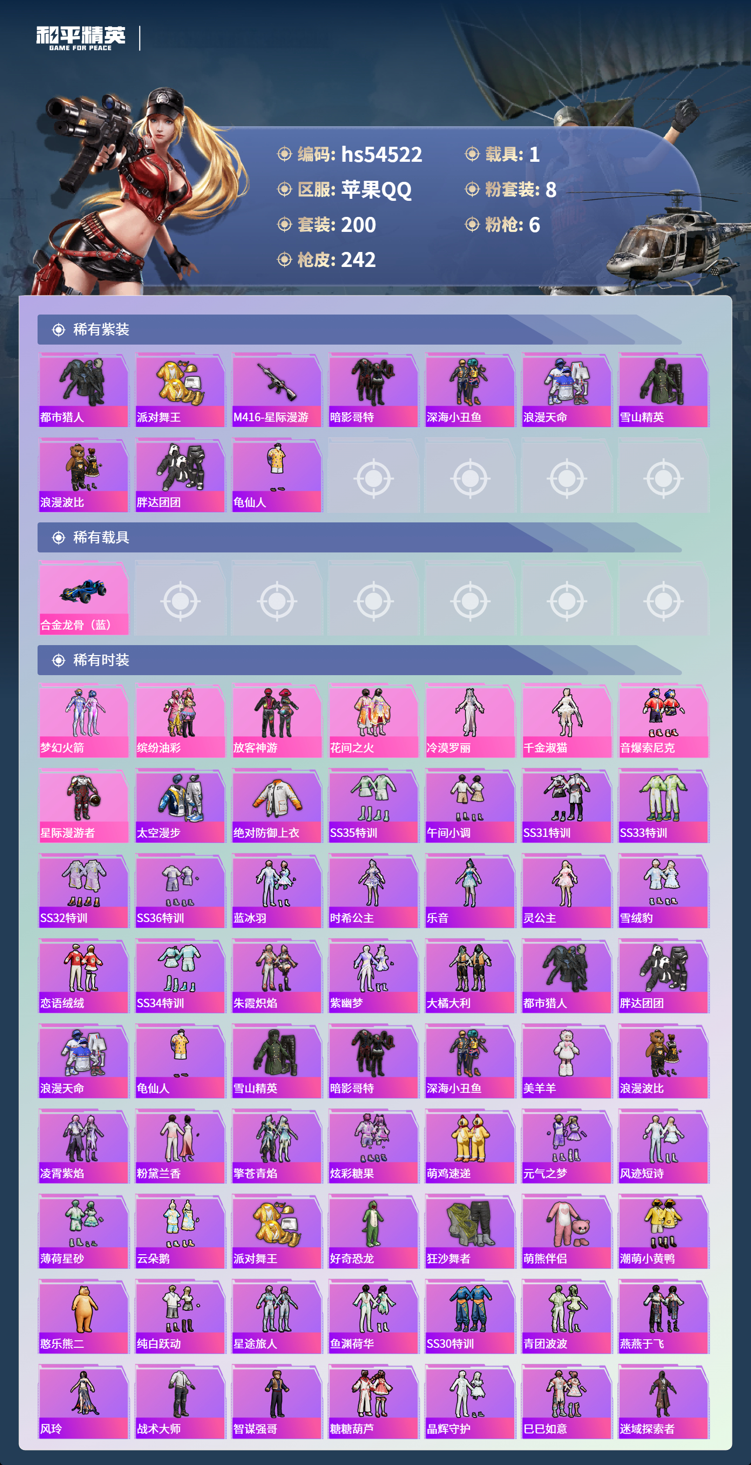 HPSJ3448376和平精英账号详情图3