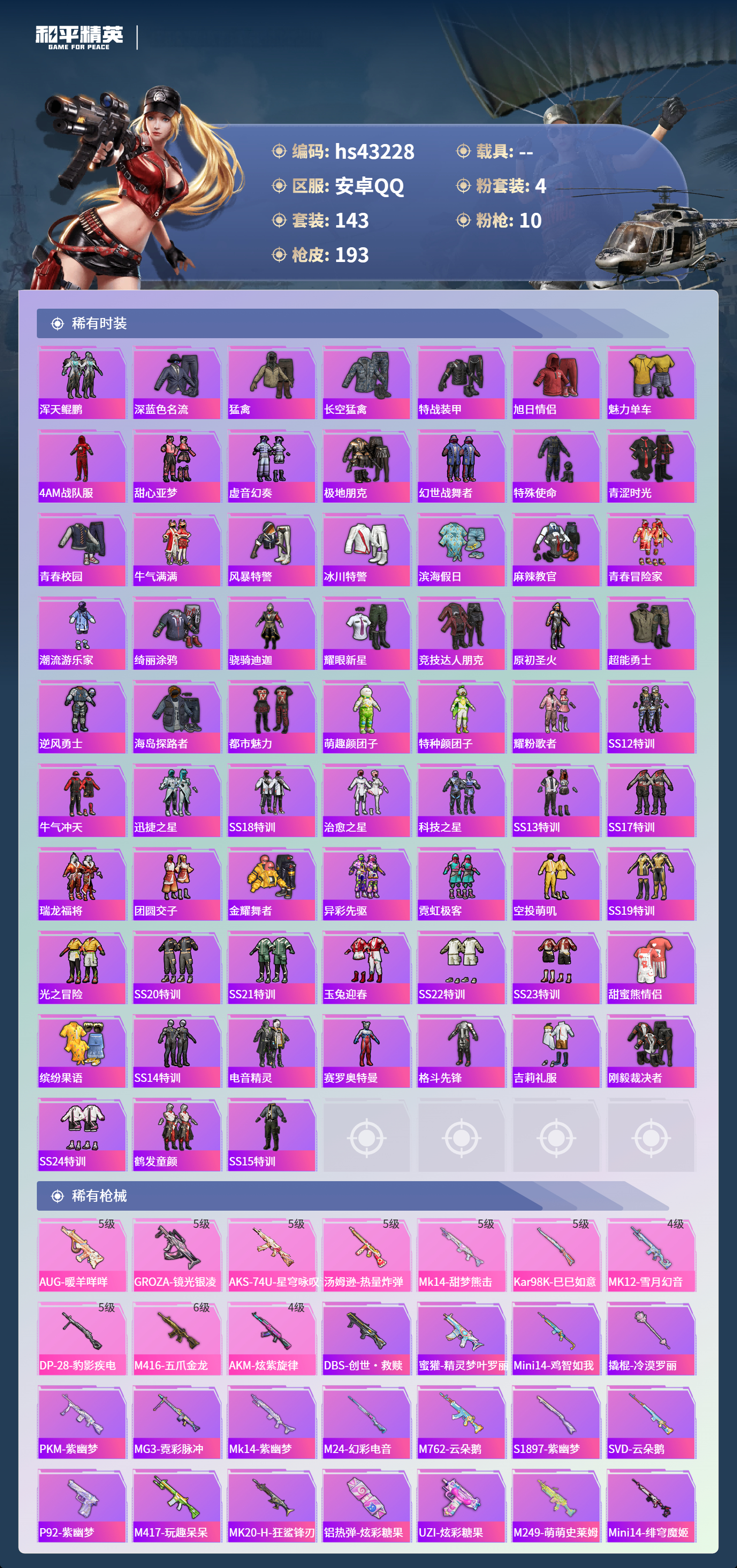 HPSJ3445190和平精英账号详情图6