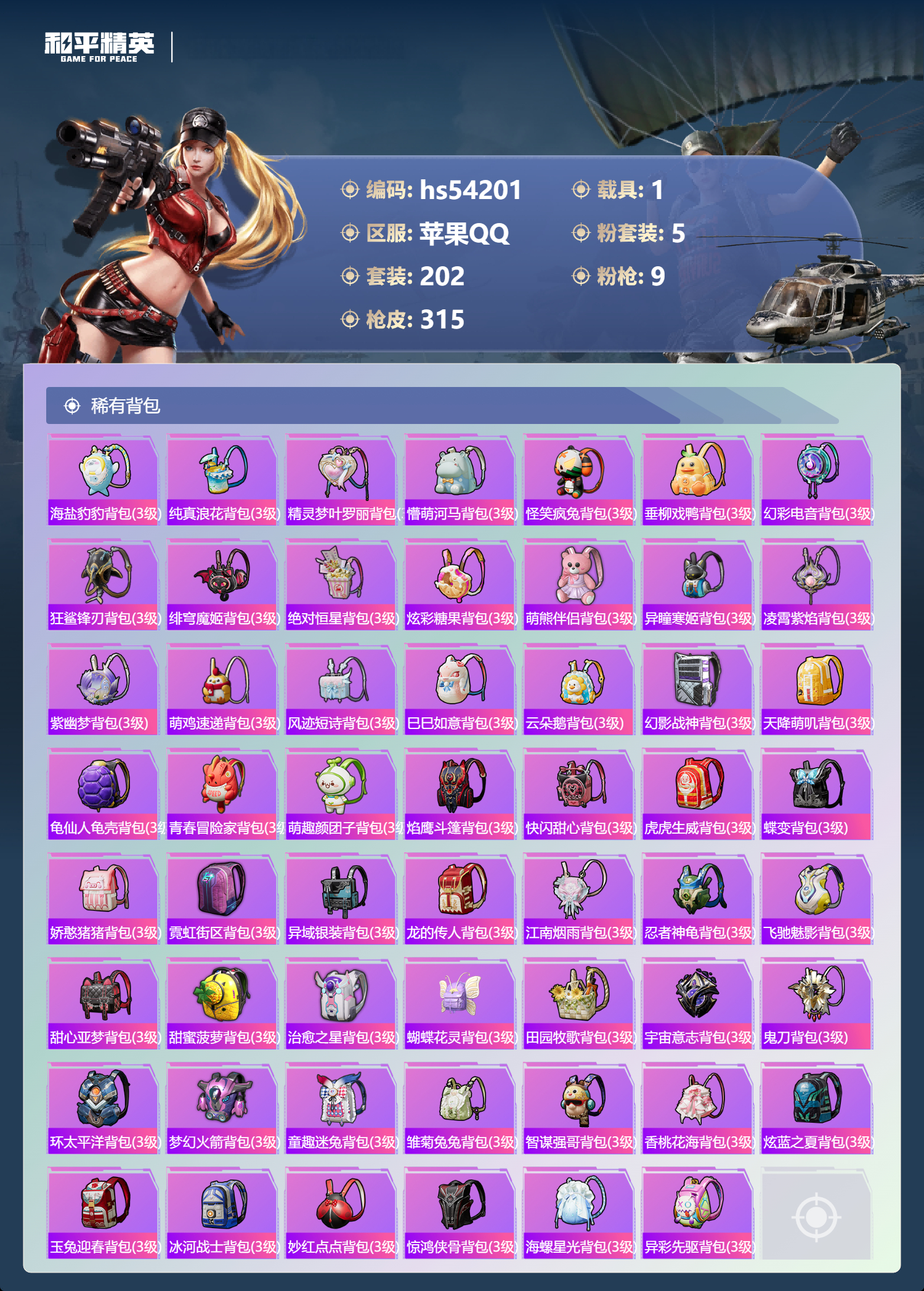 HPSJ3445102和平精英账号详情图11 HPSJ3445102和平精英账号详情图11