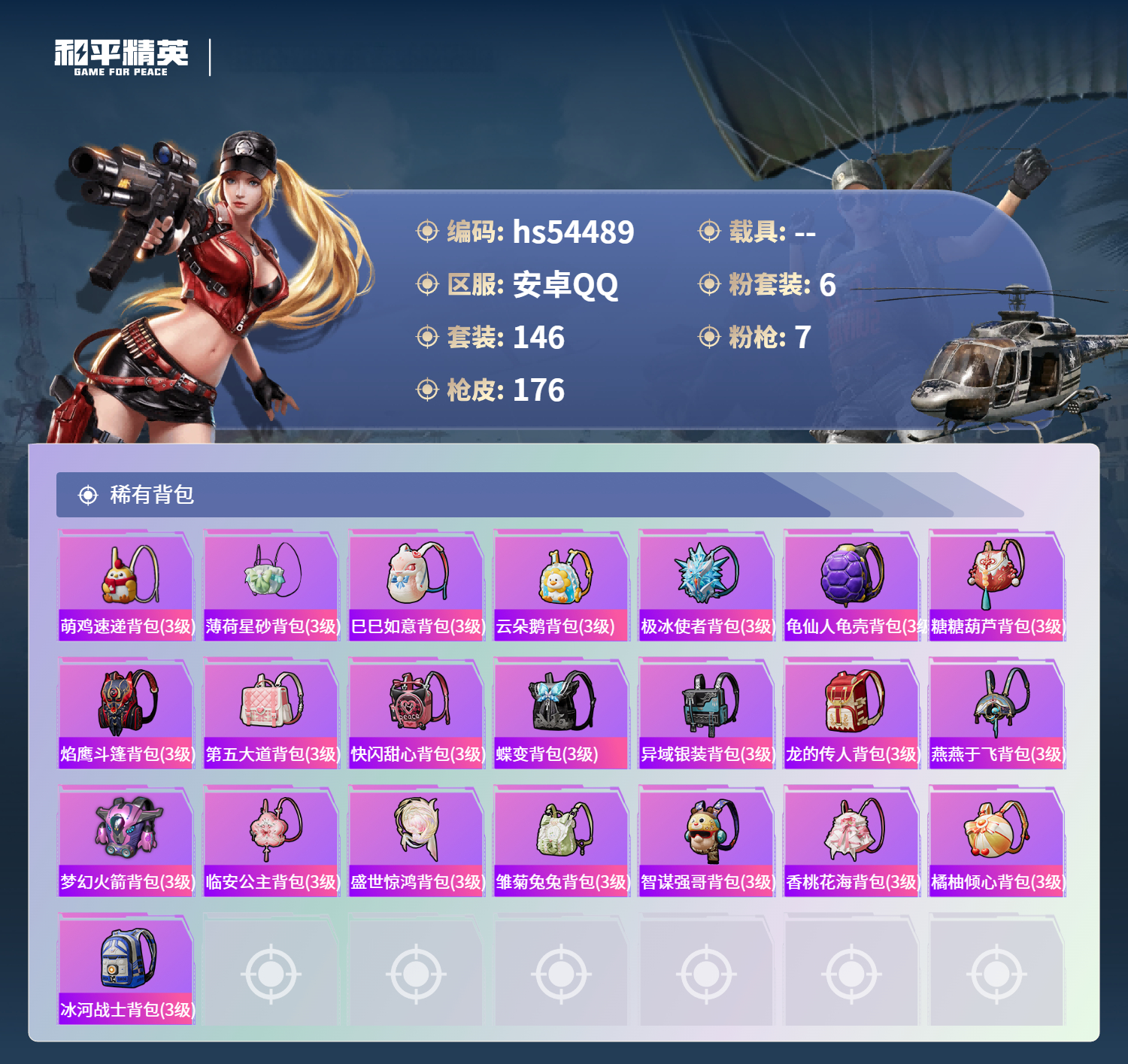 HPSJ3447923和平精英账号详情图9