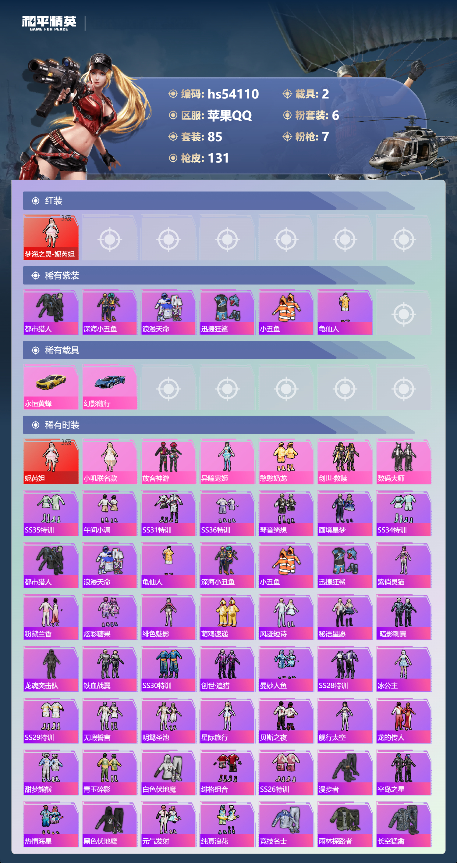 HPSJ3444886和平精英账号详情图5