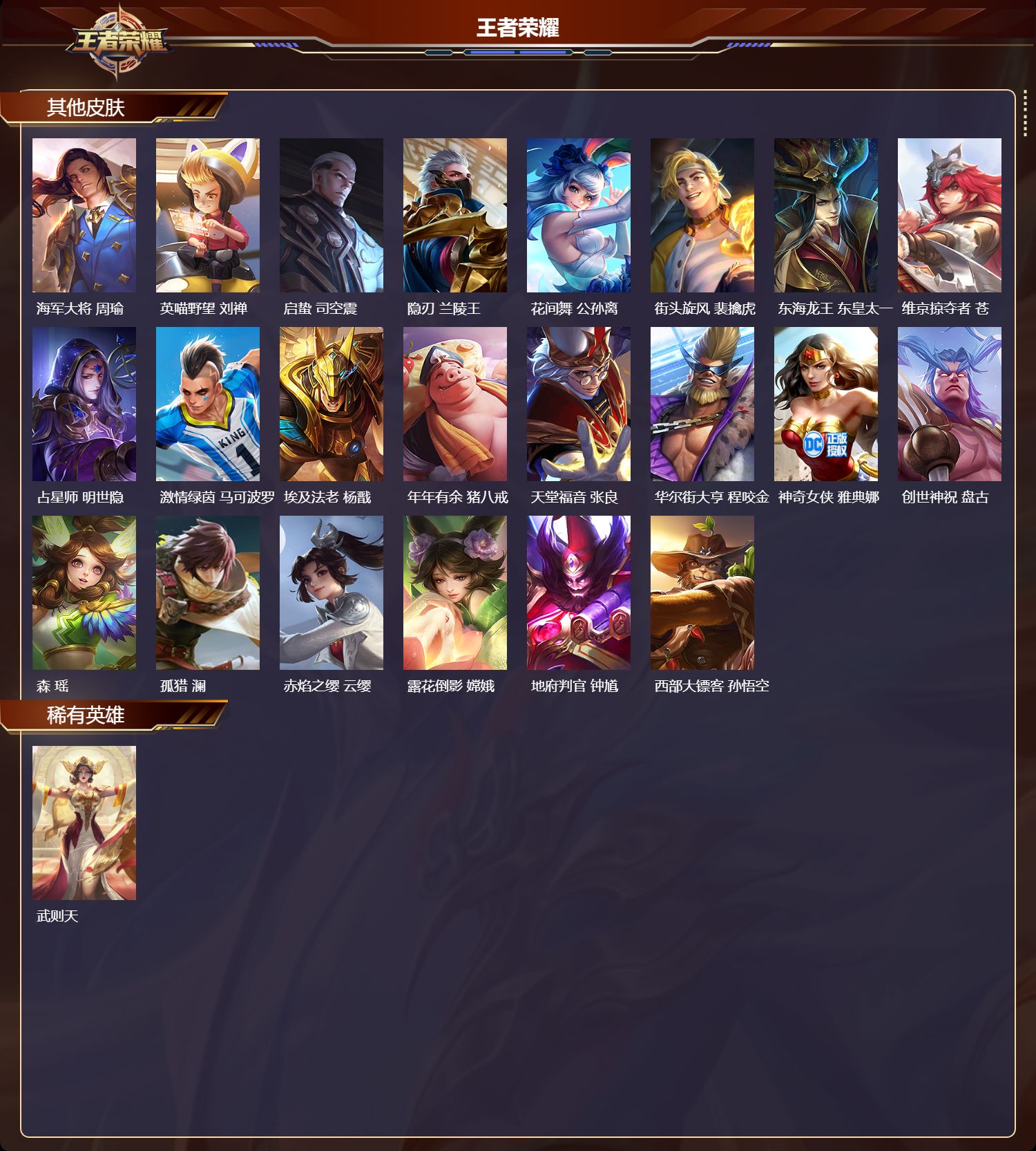 WZMK3463222王者荣耀账号详情图4