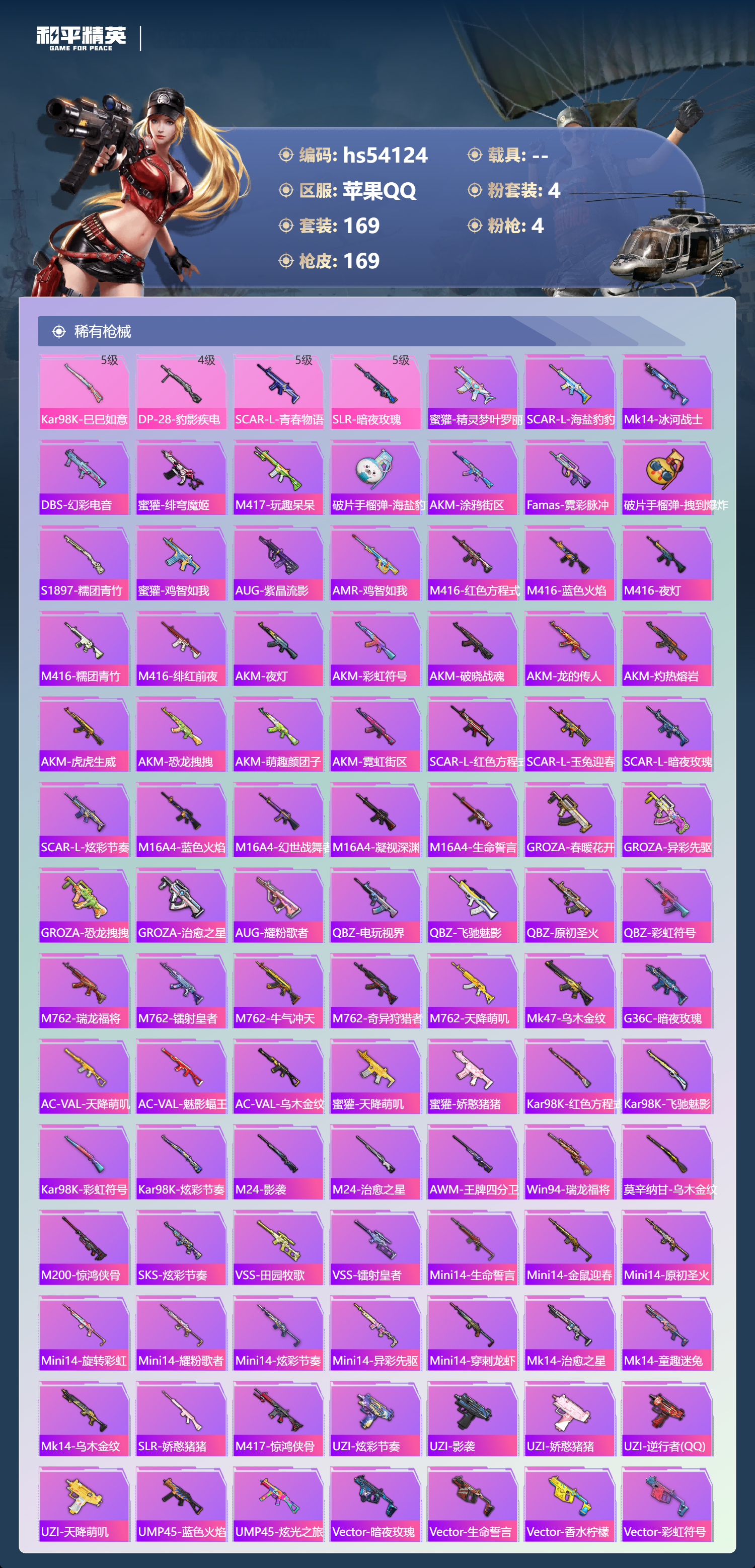 HPSJ3444989和平精英账号详情图7