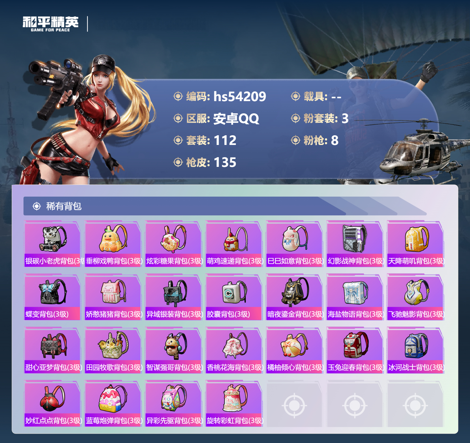 HPSJ3445056和平精英账号详情图8