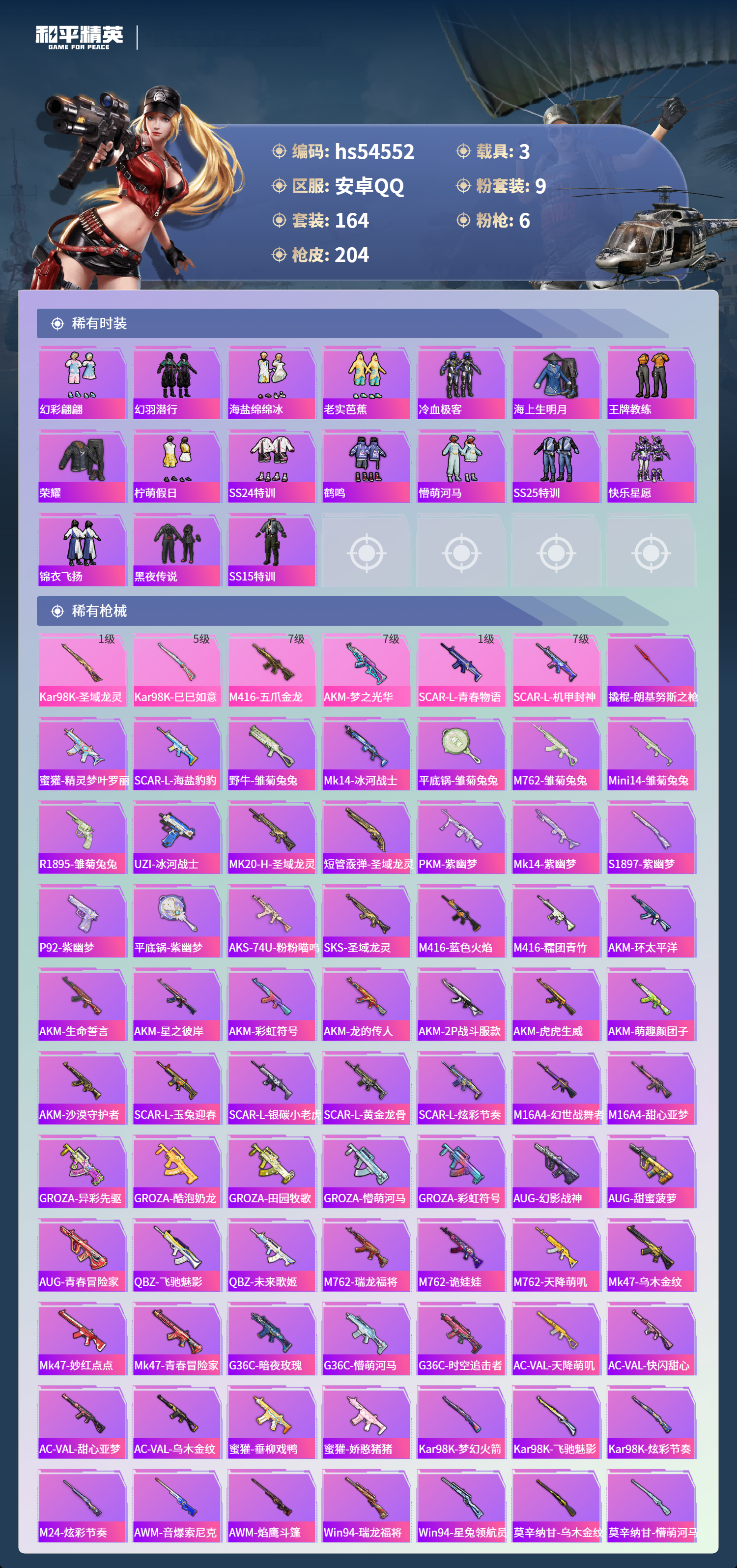 HPSJ3448365和平精英账号详情图7 HPSJ3448365和平精英账号详情图7