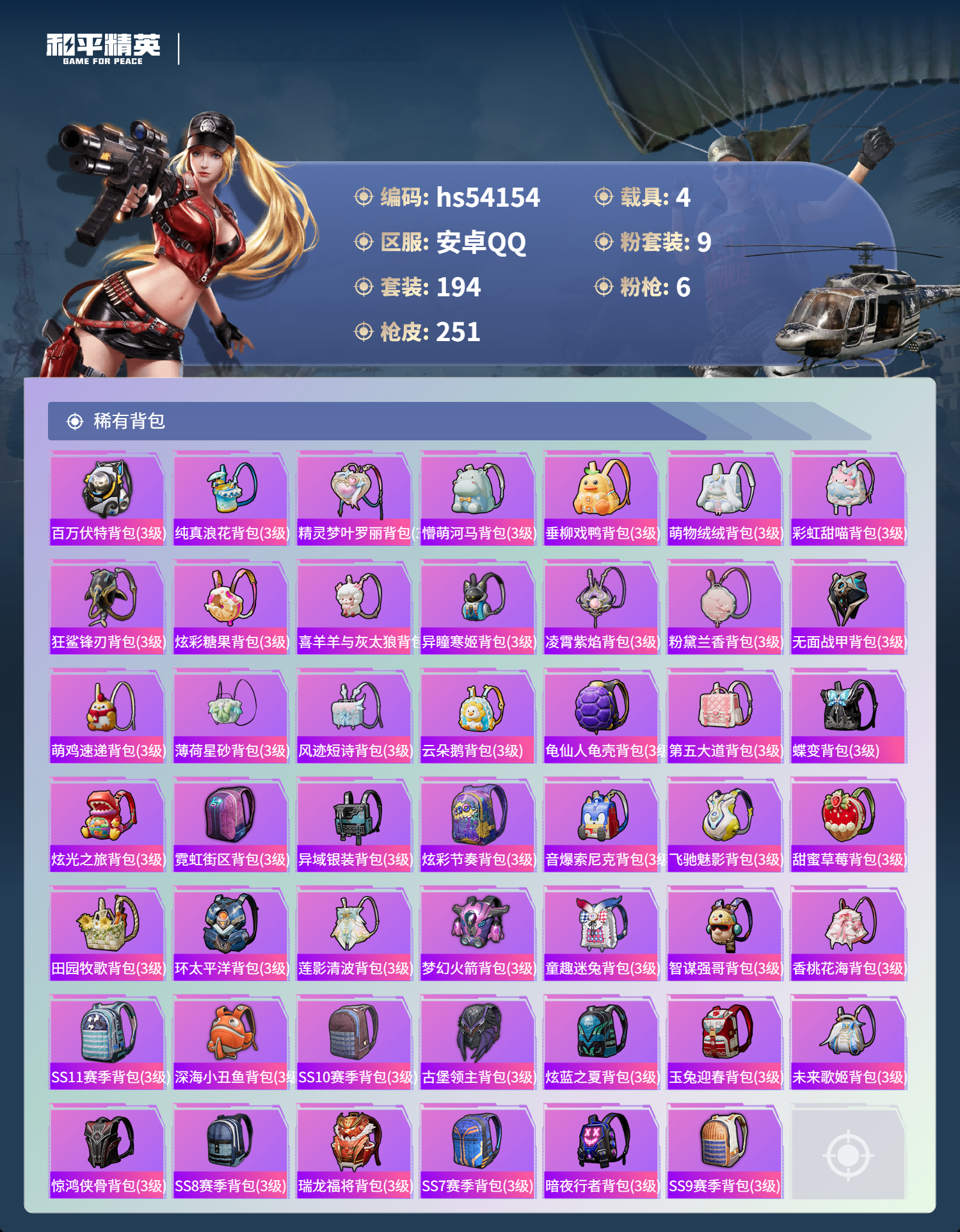 HPSJ3444938和平精英账号详情图10