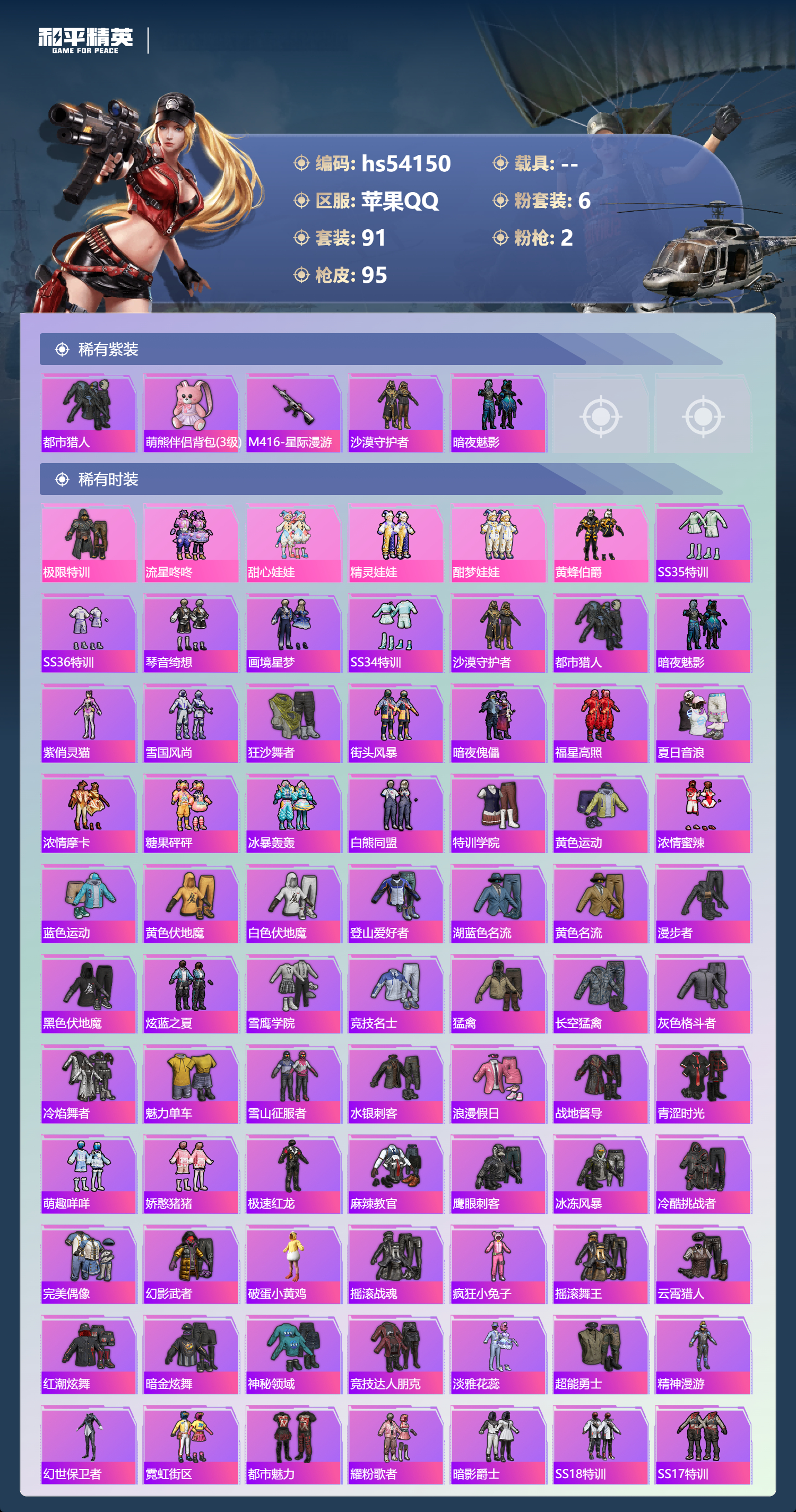 HPSJ3444883和平精英账号详情图5