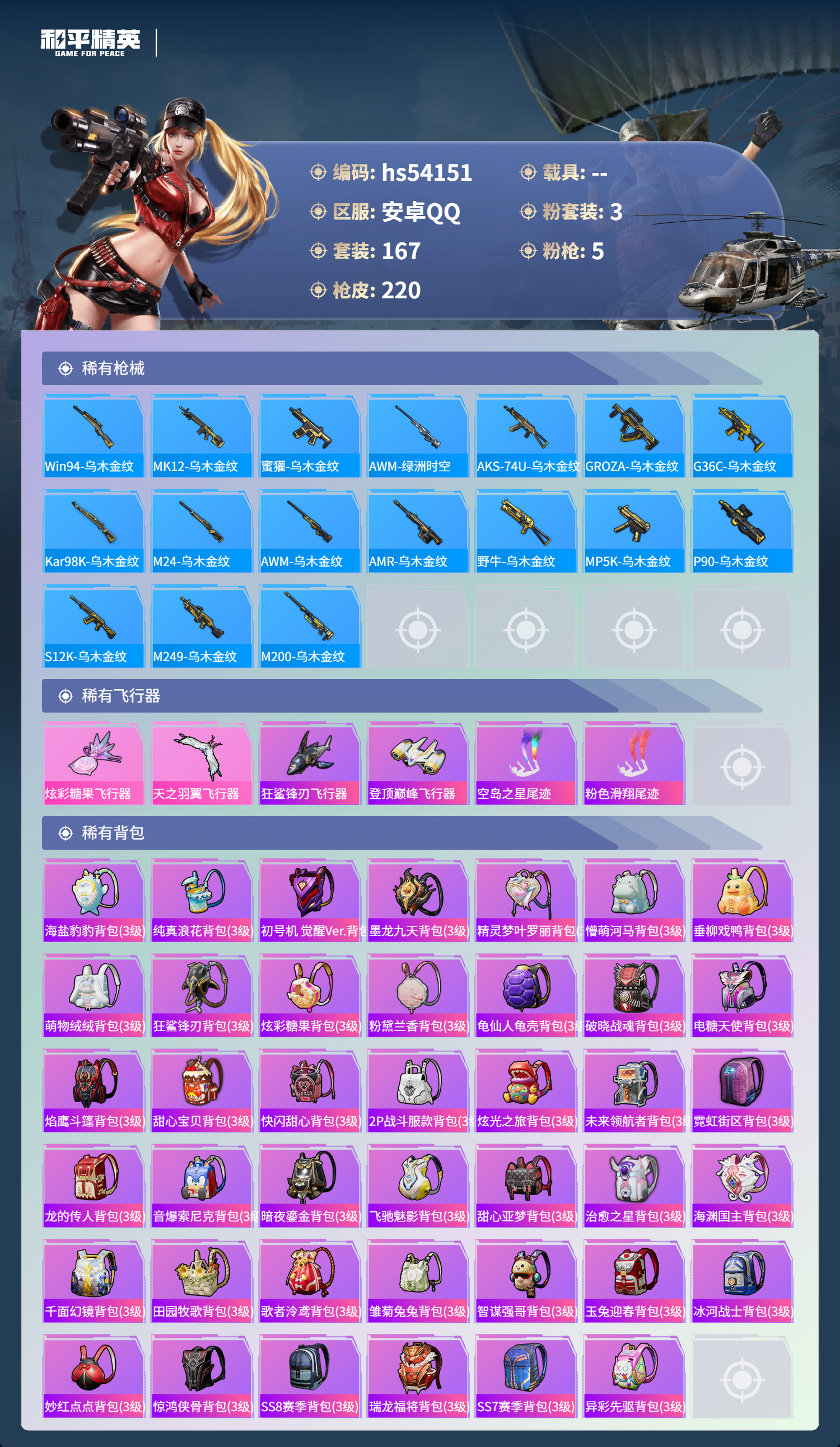 HPSJ3444929和平精英账号详情图9