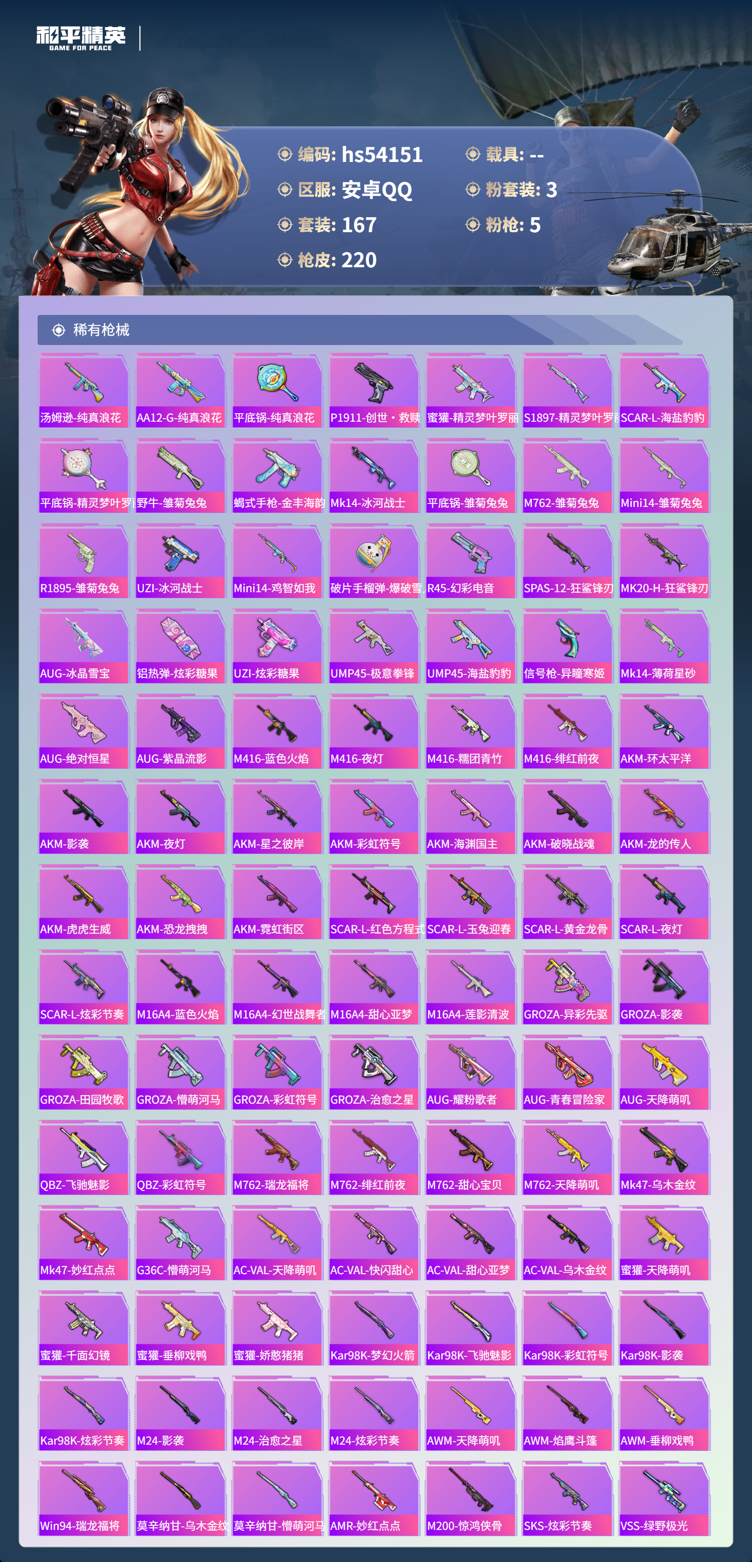 HPSJ3444929和平精英账号详情图7