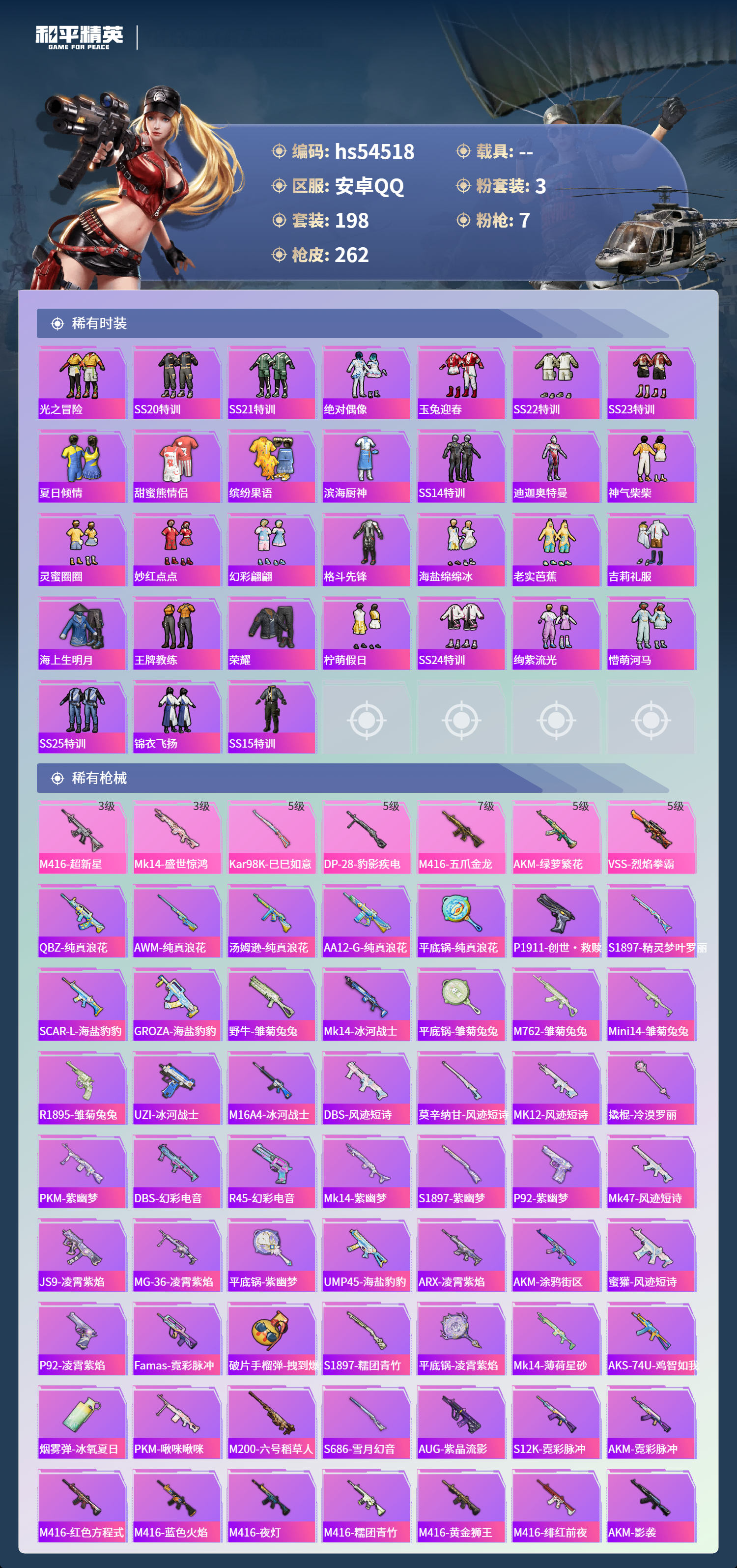 HPSJ3448398和平精英账号详情图7