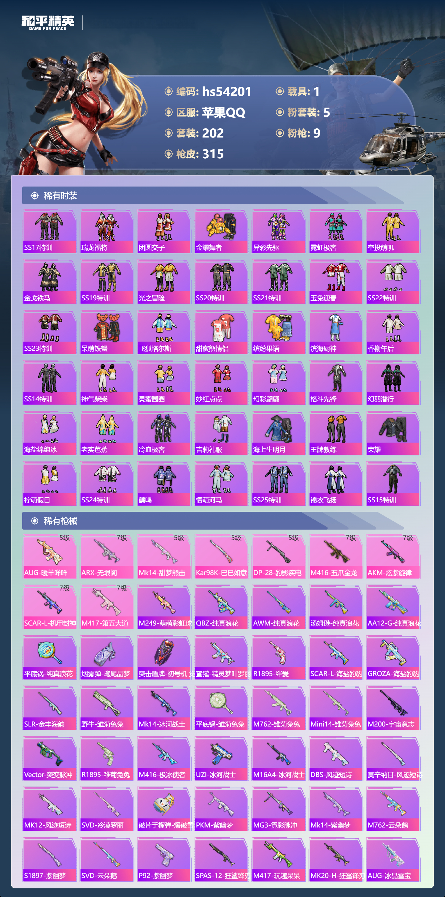 HPSJ3445102和平精英账号详情图7 HPSJ3445102和平精英账号详情图7