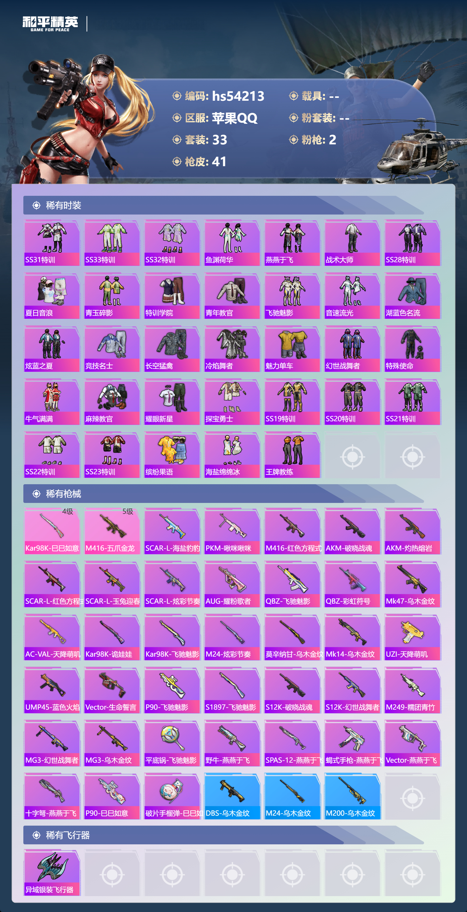 HPSJ3444928和平精英账号详情图4