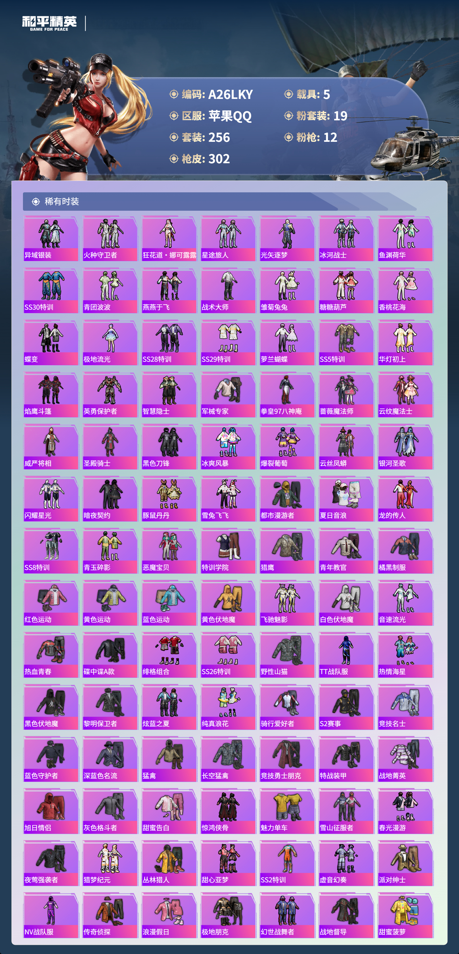 HPCMW3445298和平精英账号详情图12 HPCMW3445298和平精英账号详情图12