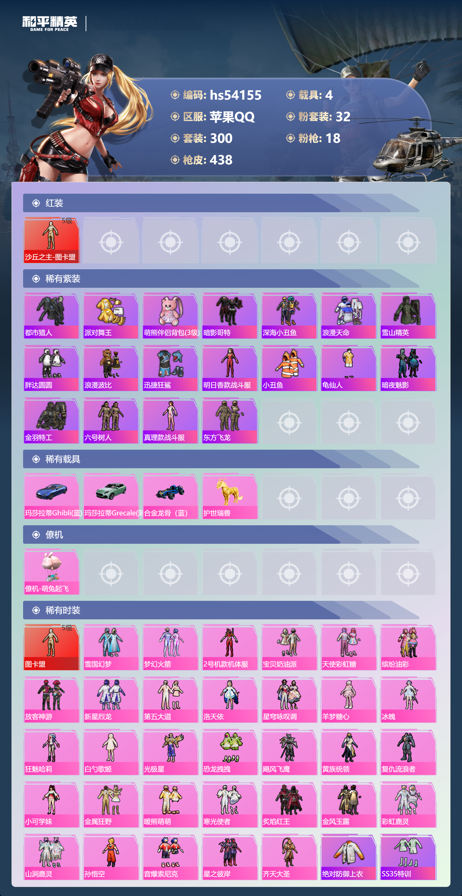 HPCMW49539和平精英账号详情图6 HPCMW49539和平精英账号详情图6