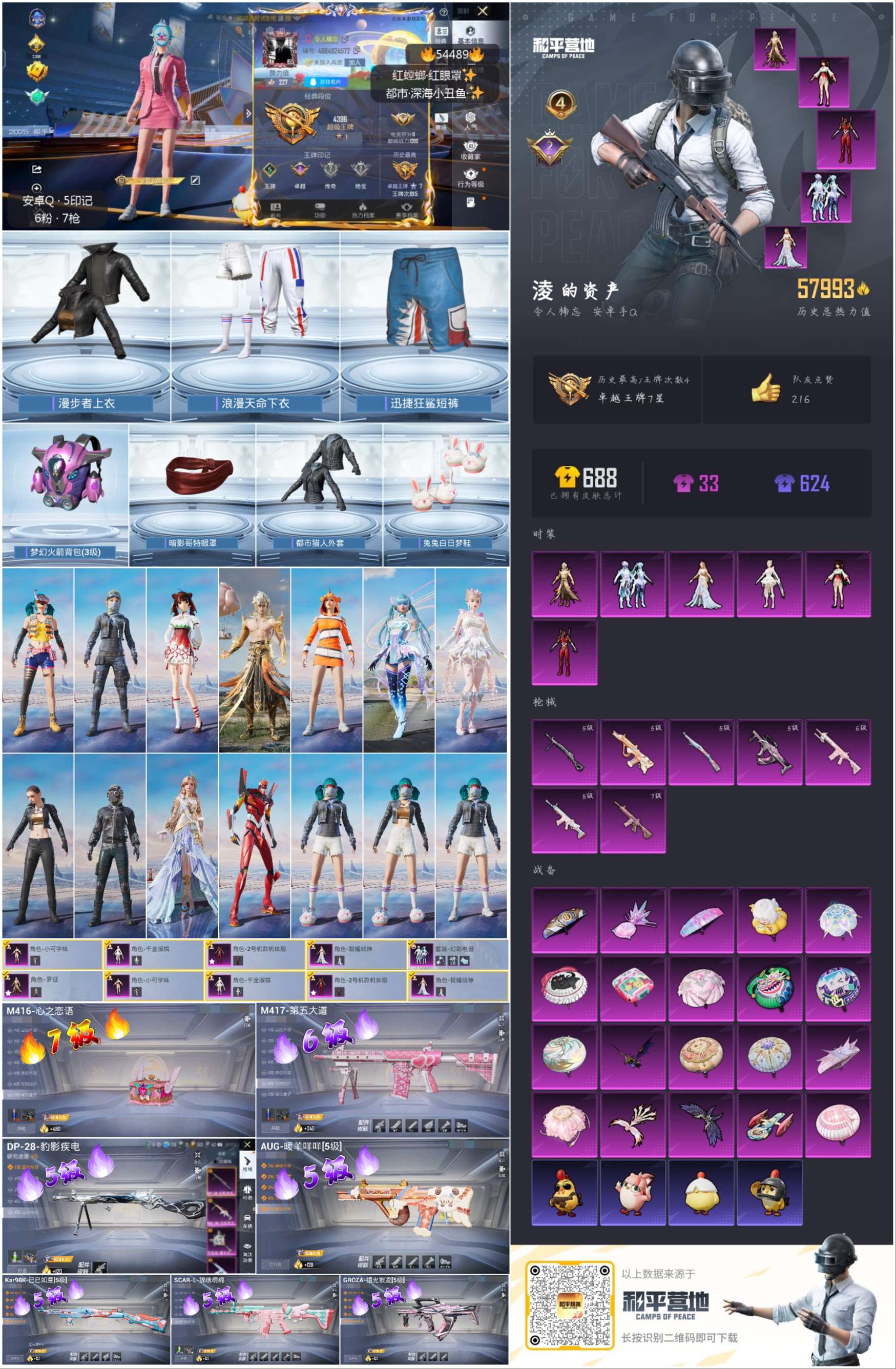 HPSJ3447923和平精英账号详情图3