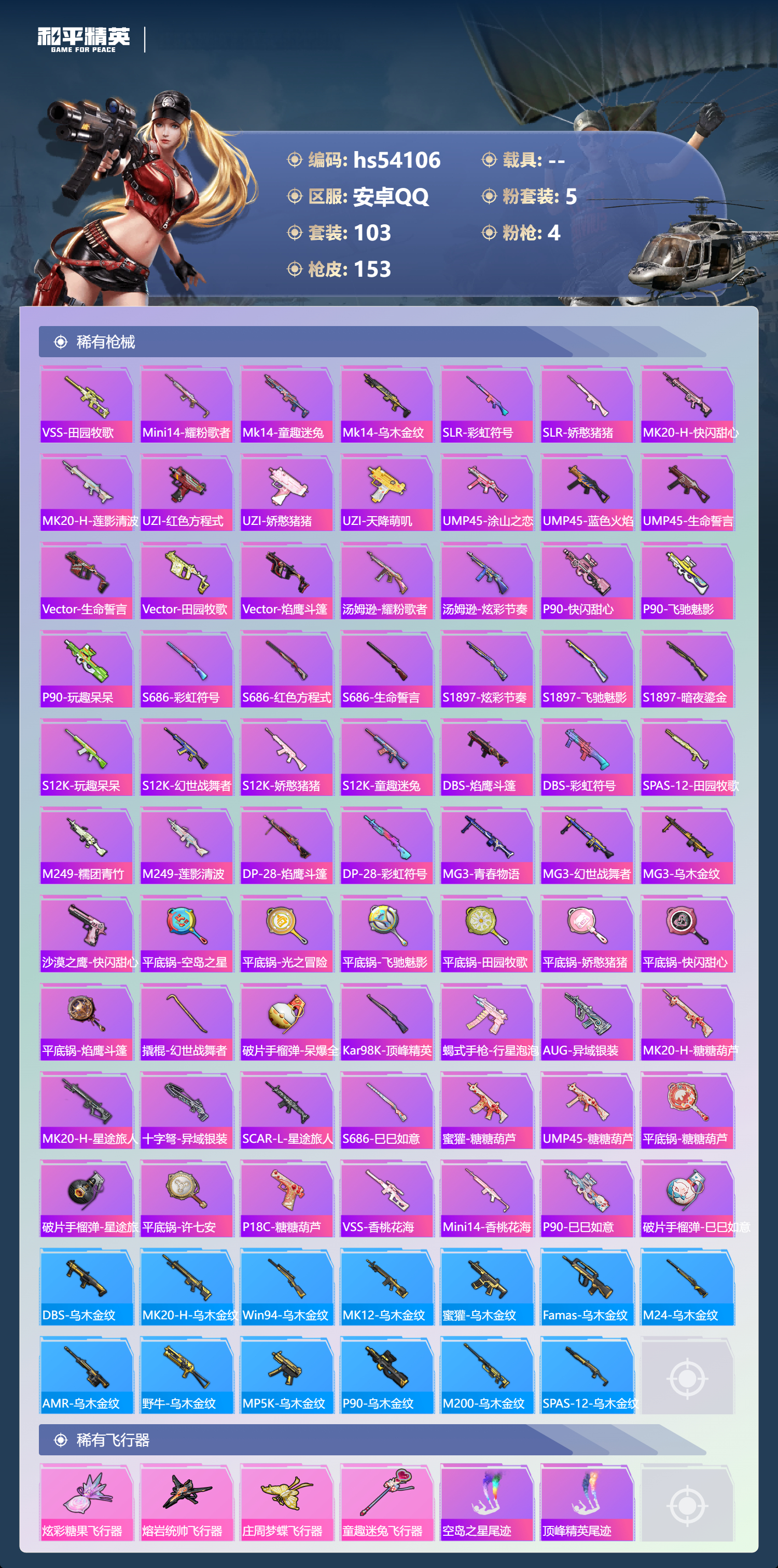 HPSJ3445110和平精英账号详情图7 HPSJ3445110和平精英账号详情图7