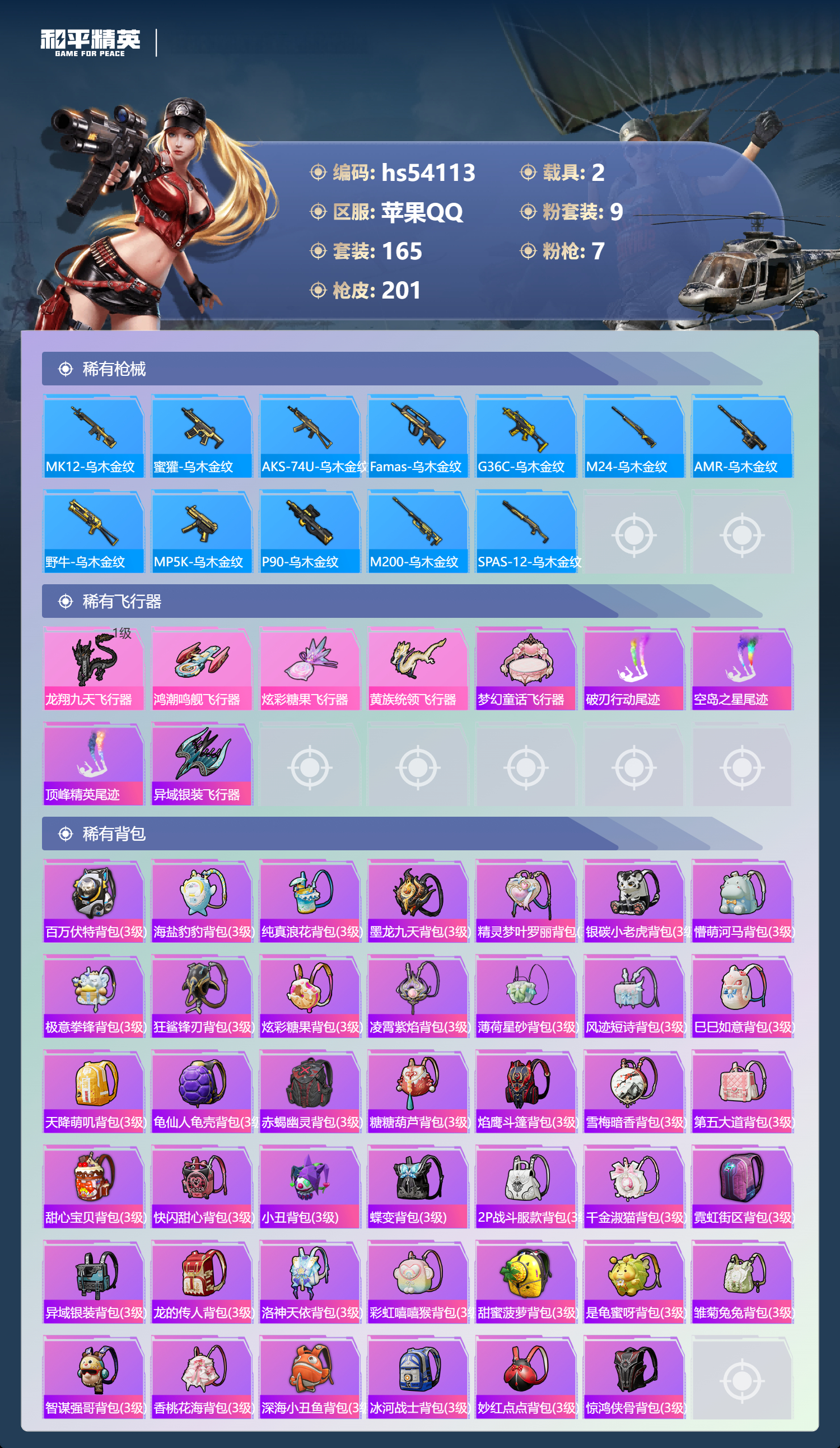 HPSJ3444875和平精英账号详情图5