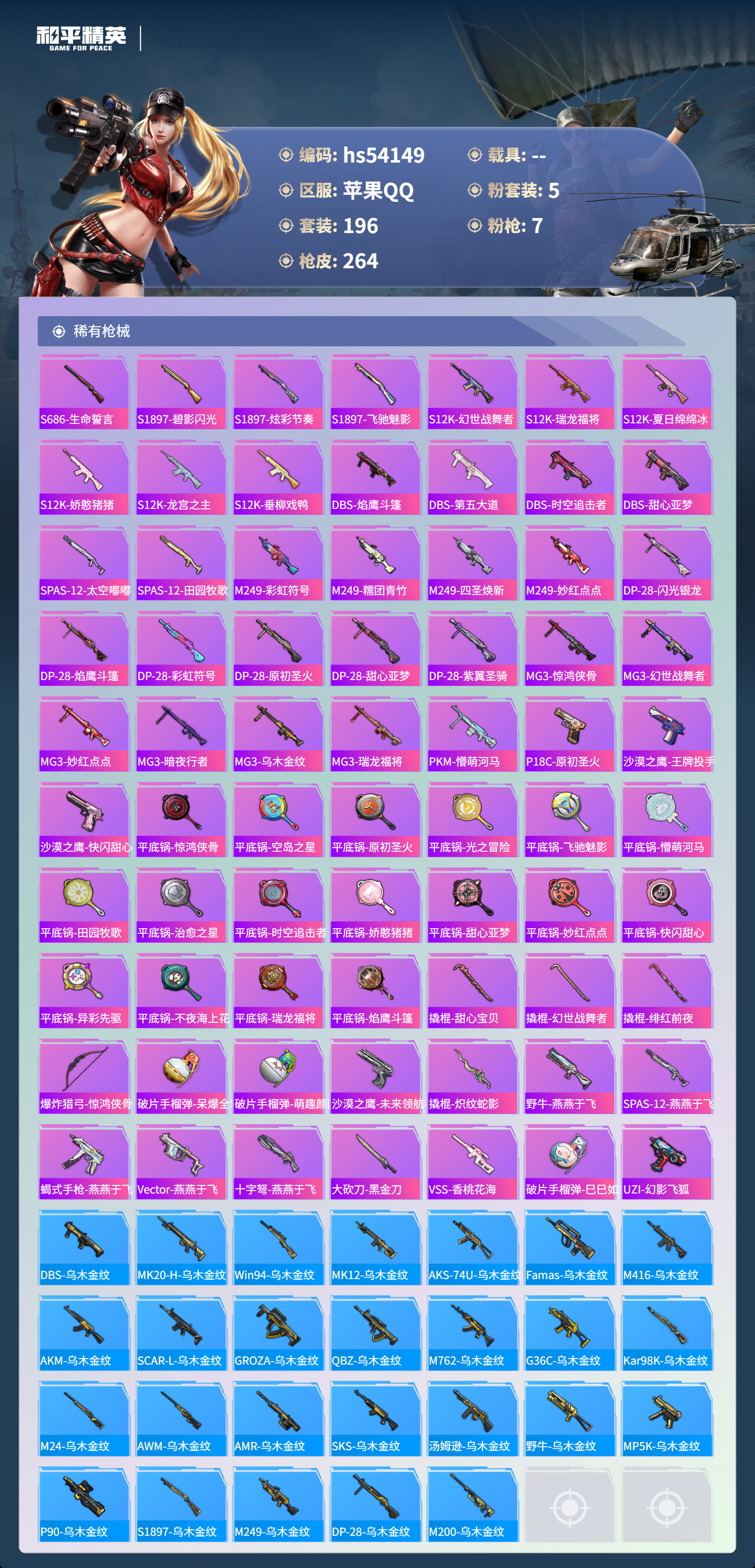 HPSJ3444908和平精英账号详情图9