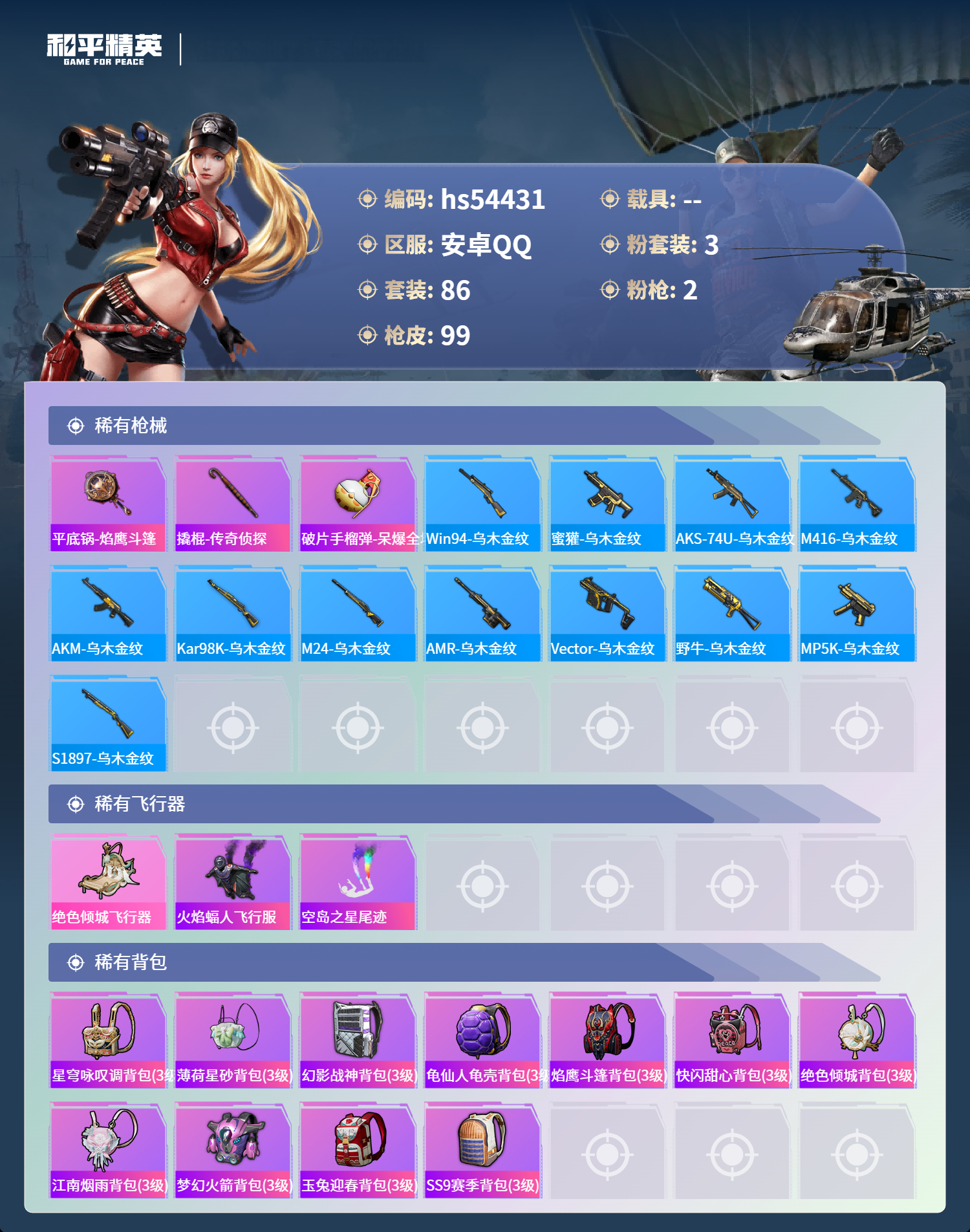 HPSJ3447498和平精英账号详情图7