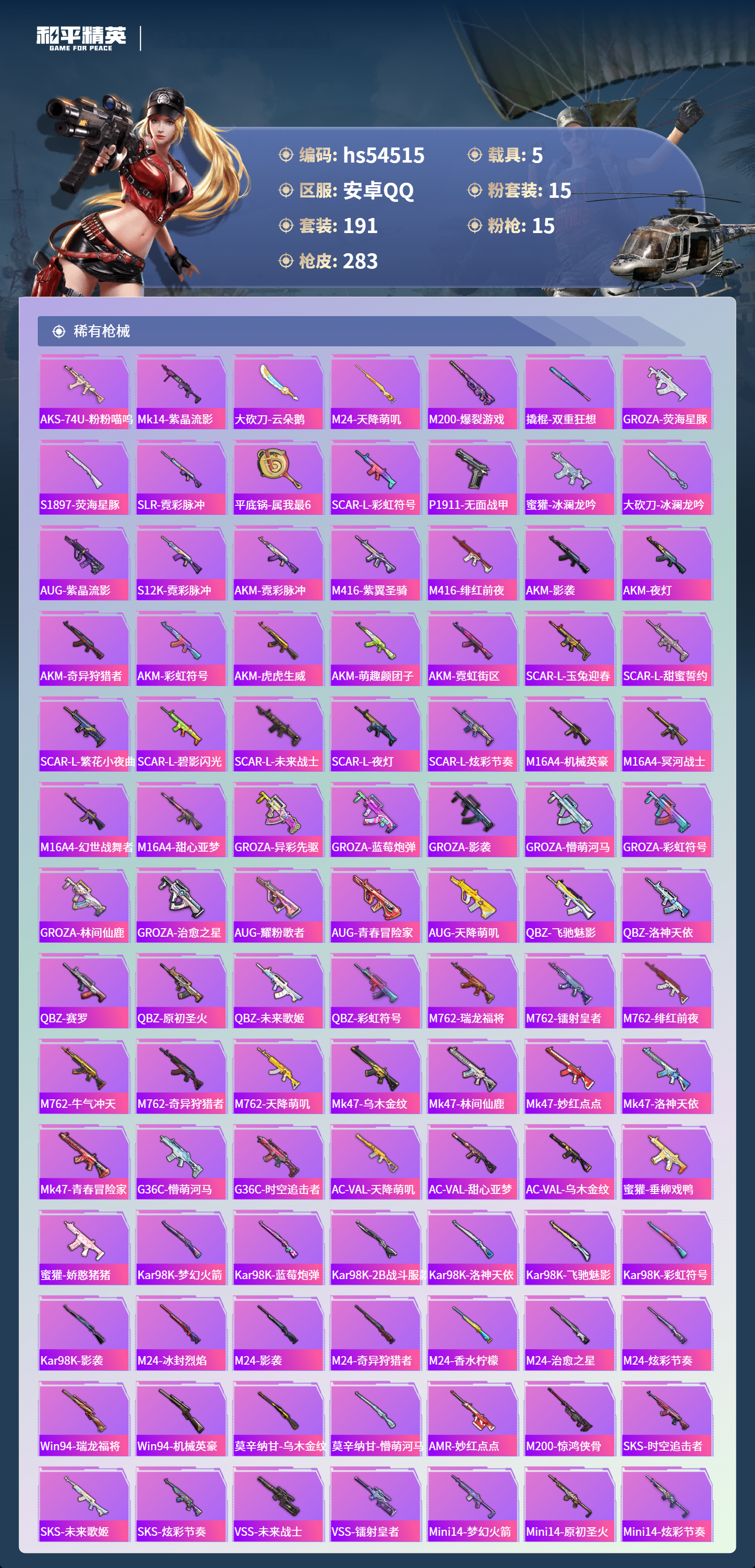 HPSJ3448374和平精英账号详情图8