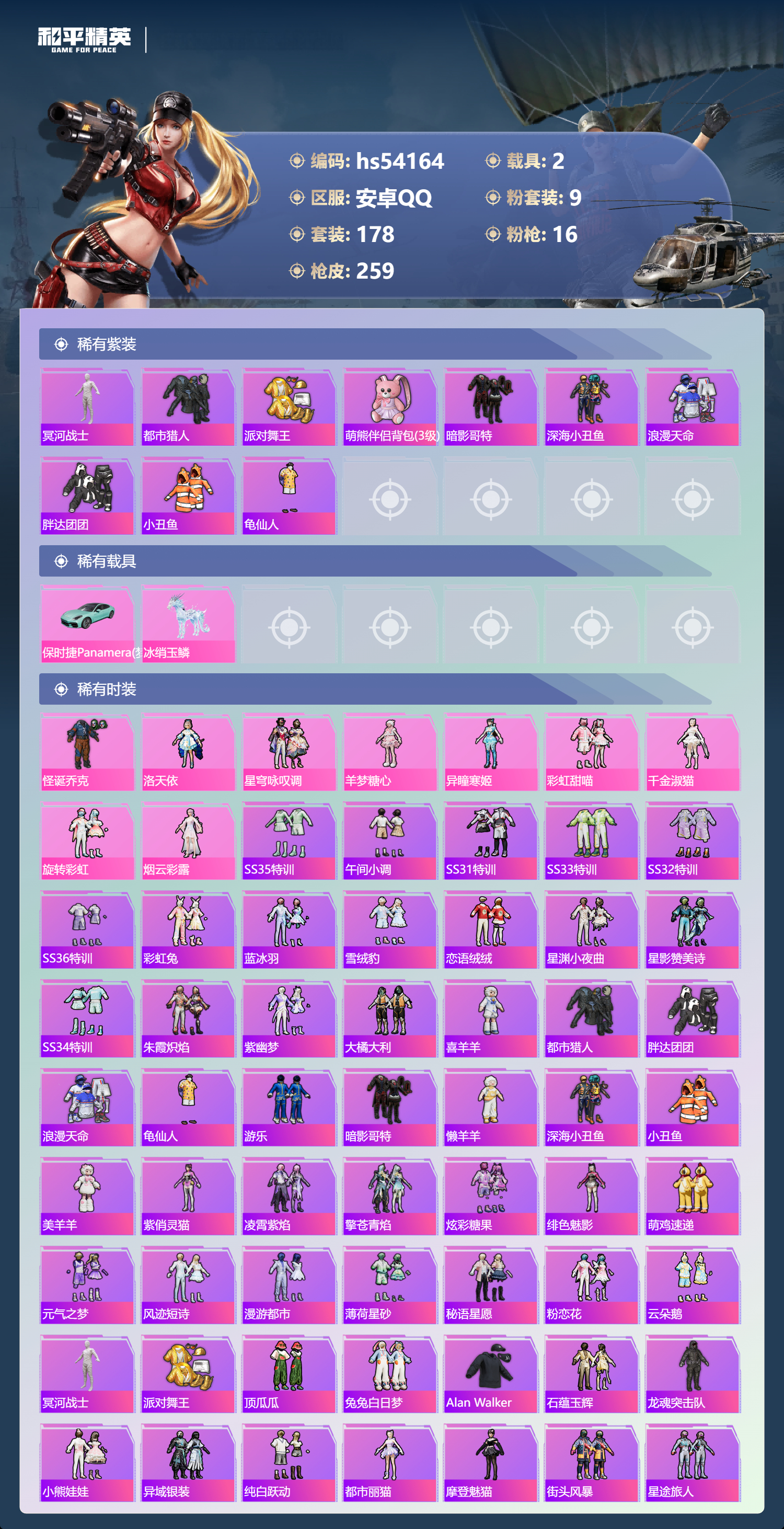 HPSJ3445012和平精英账号详情图6