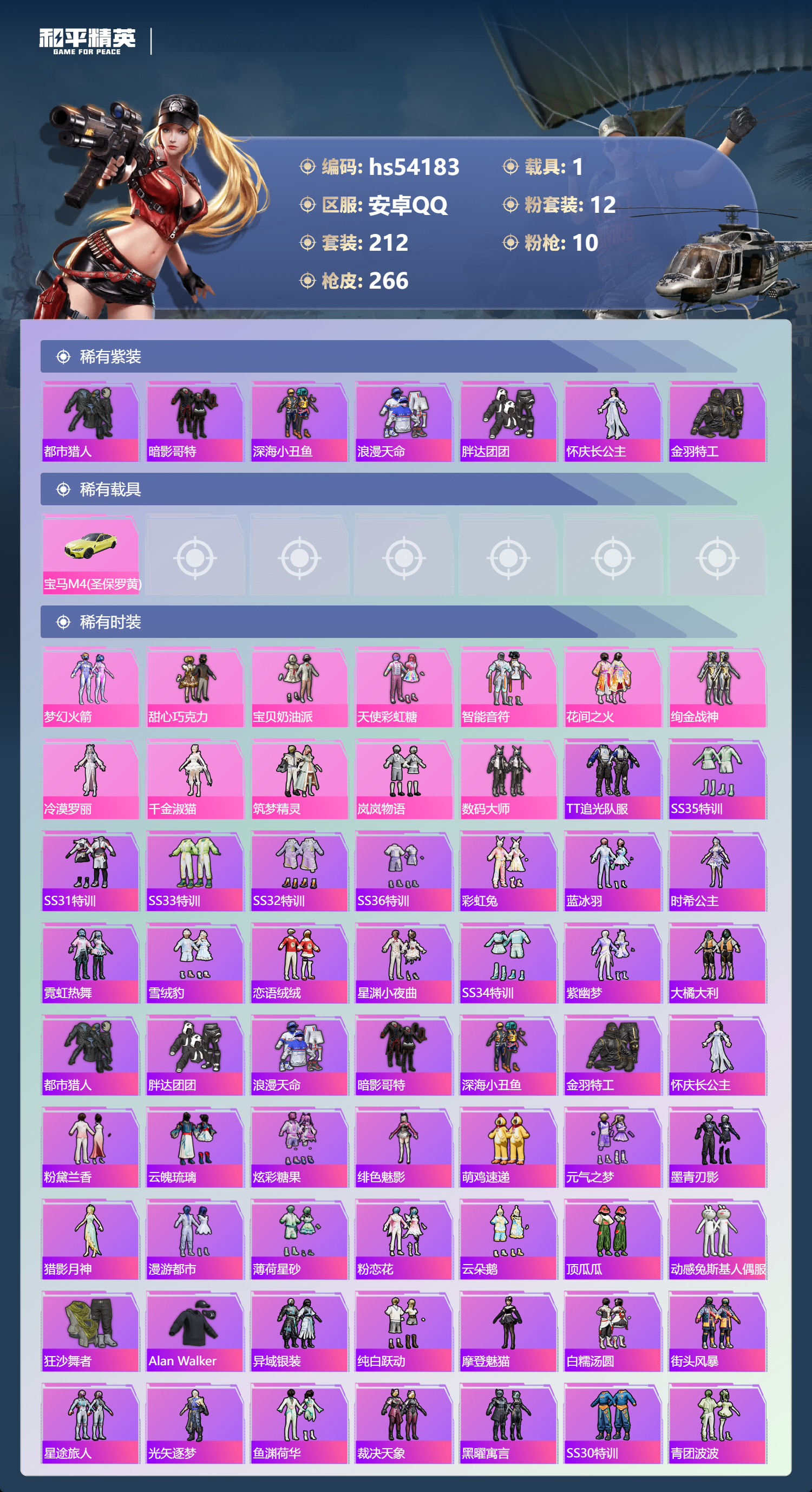 HPSJ3444937和平精英账号详情图5