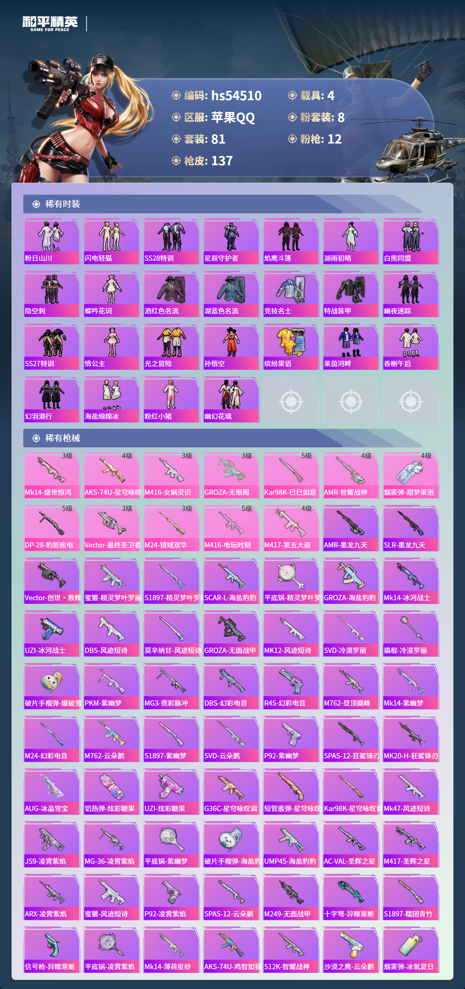 HPSJ3448391和平精英账号详情图6