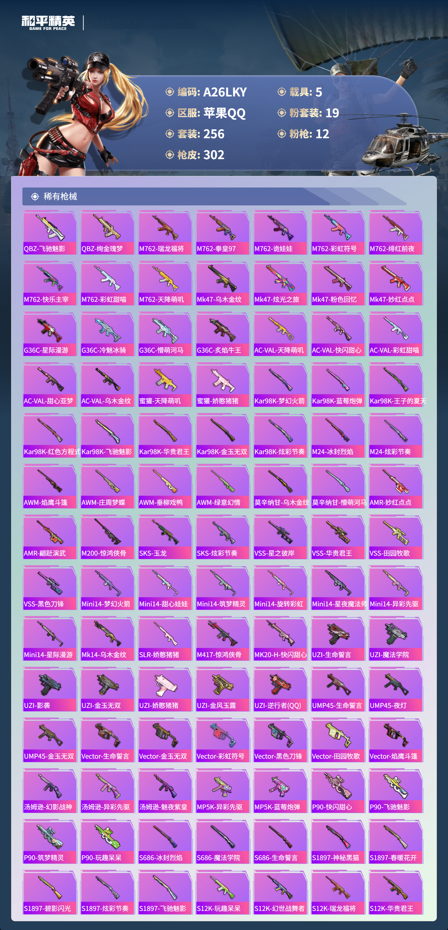 HPCMW3445298和平精英账号详情图14 HPCMW3445298和平精英账号详情图14