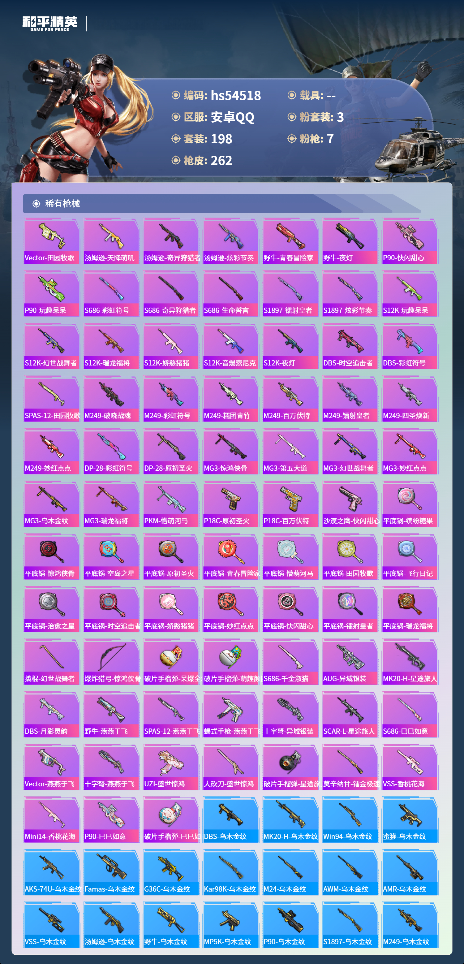 HPSJ3448398和平精英账号详情图9