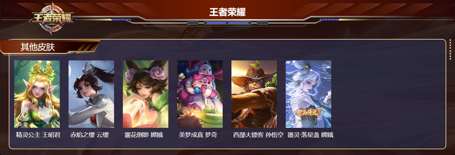 WZMK3463244王者荣耀账号详情图6