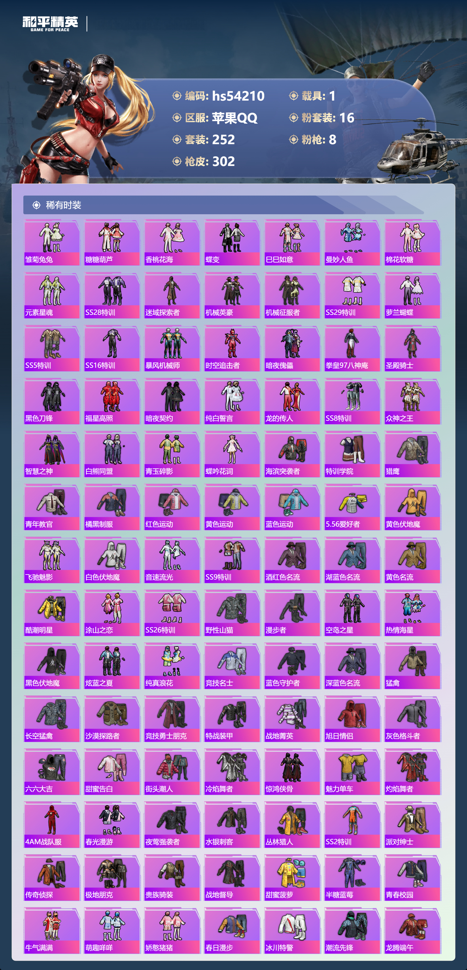 HPSJ3445050和平精英账号详情图6