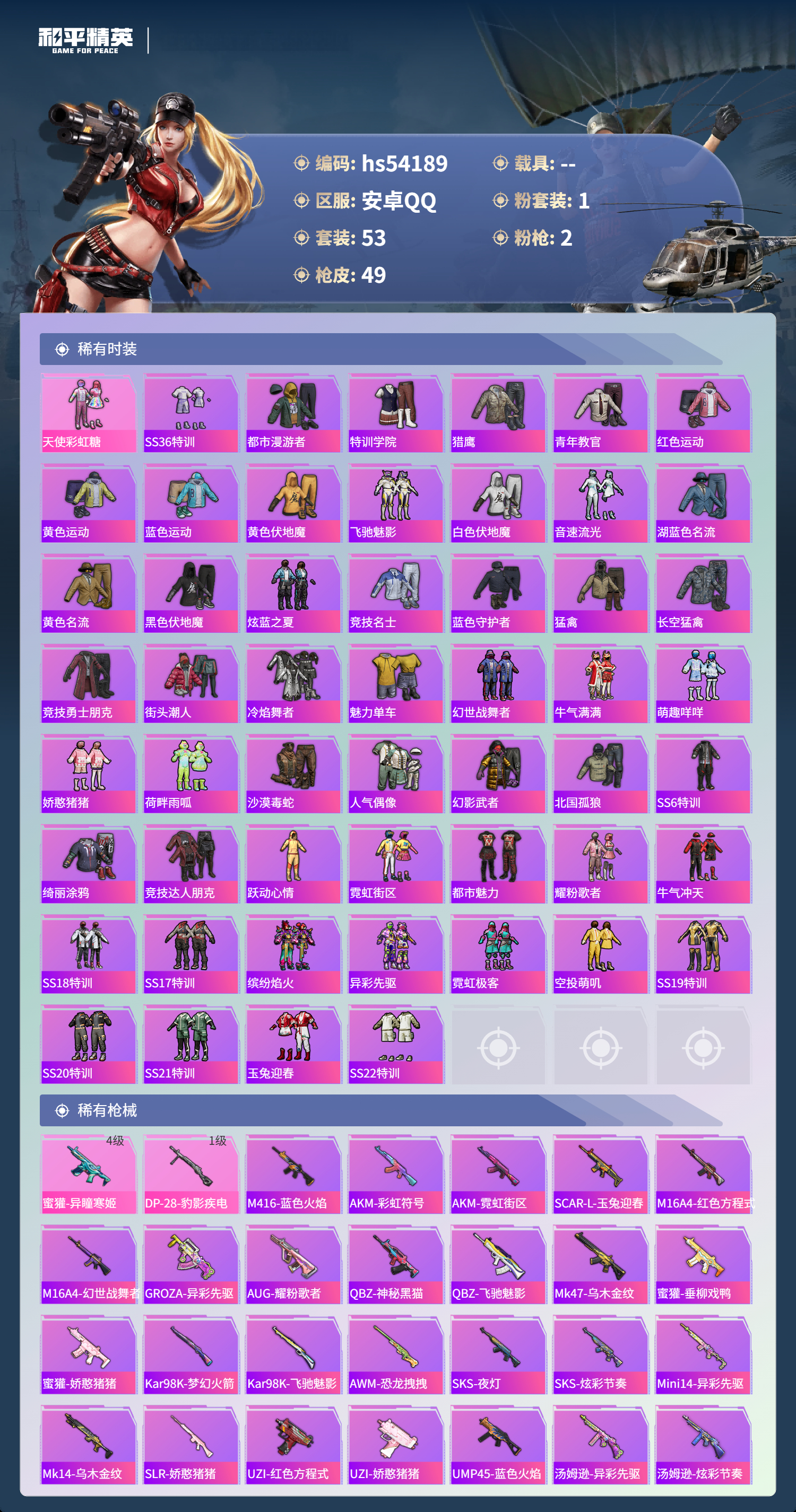 HPSJ3444944和平精英账号详情图4