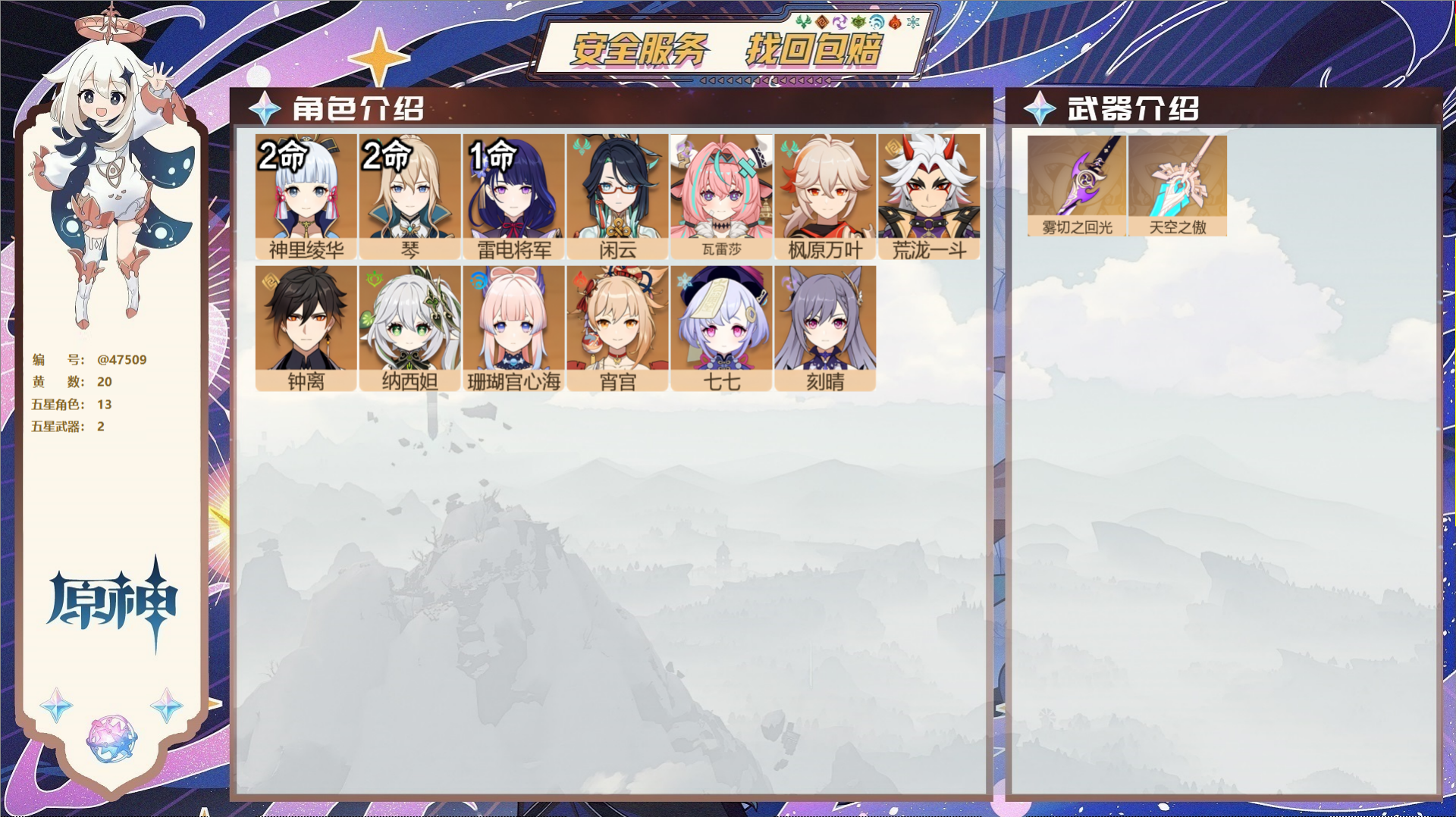 原神账号官服 天空岛@47509 未绑定邮箱  冒险等级57级 男主 20黄 13个五星角色 2个五星武器 纠缠之源0-