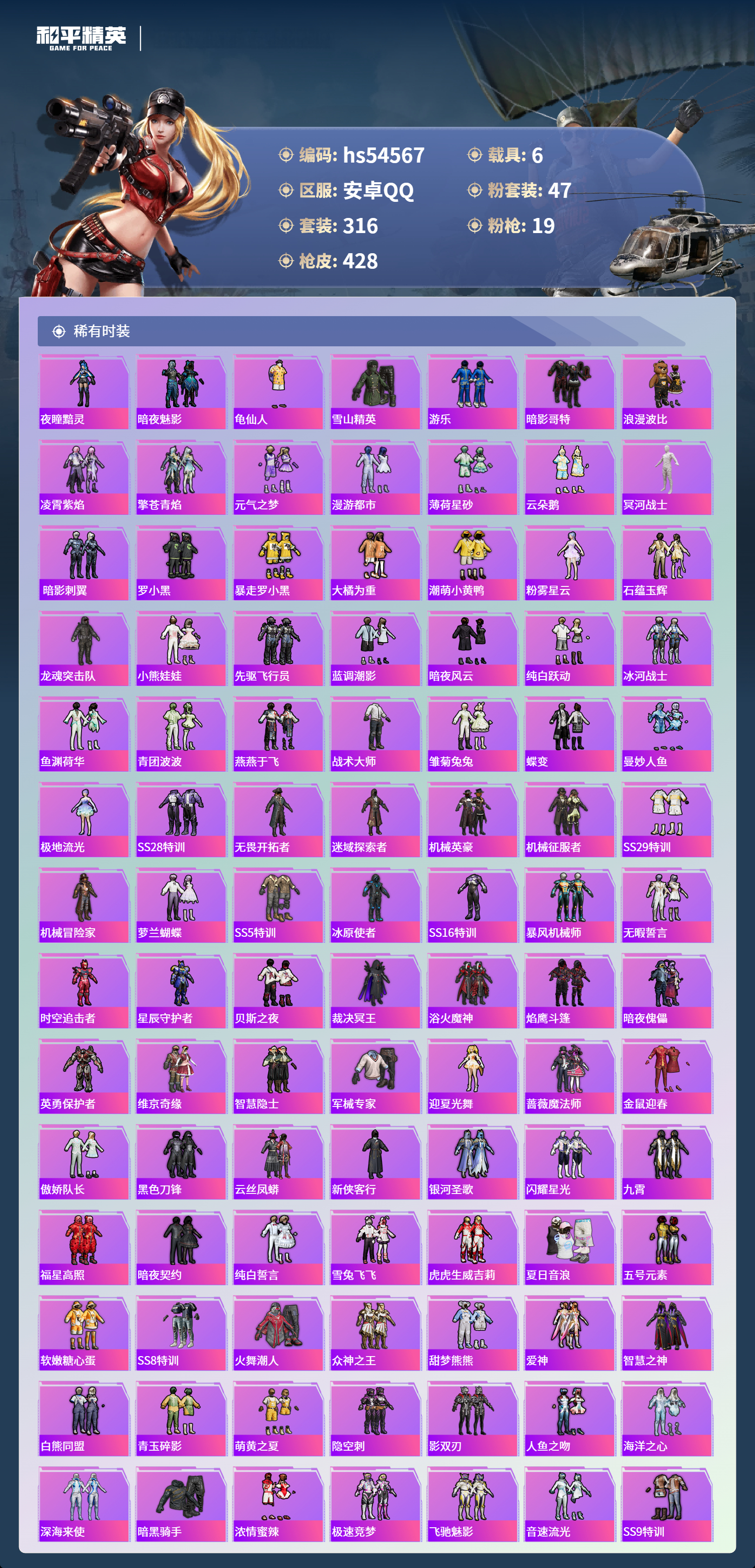 HPSJ3448417和平精英账号详情图5 HPSJ3448417和平精英账号详情图5