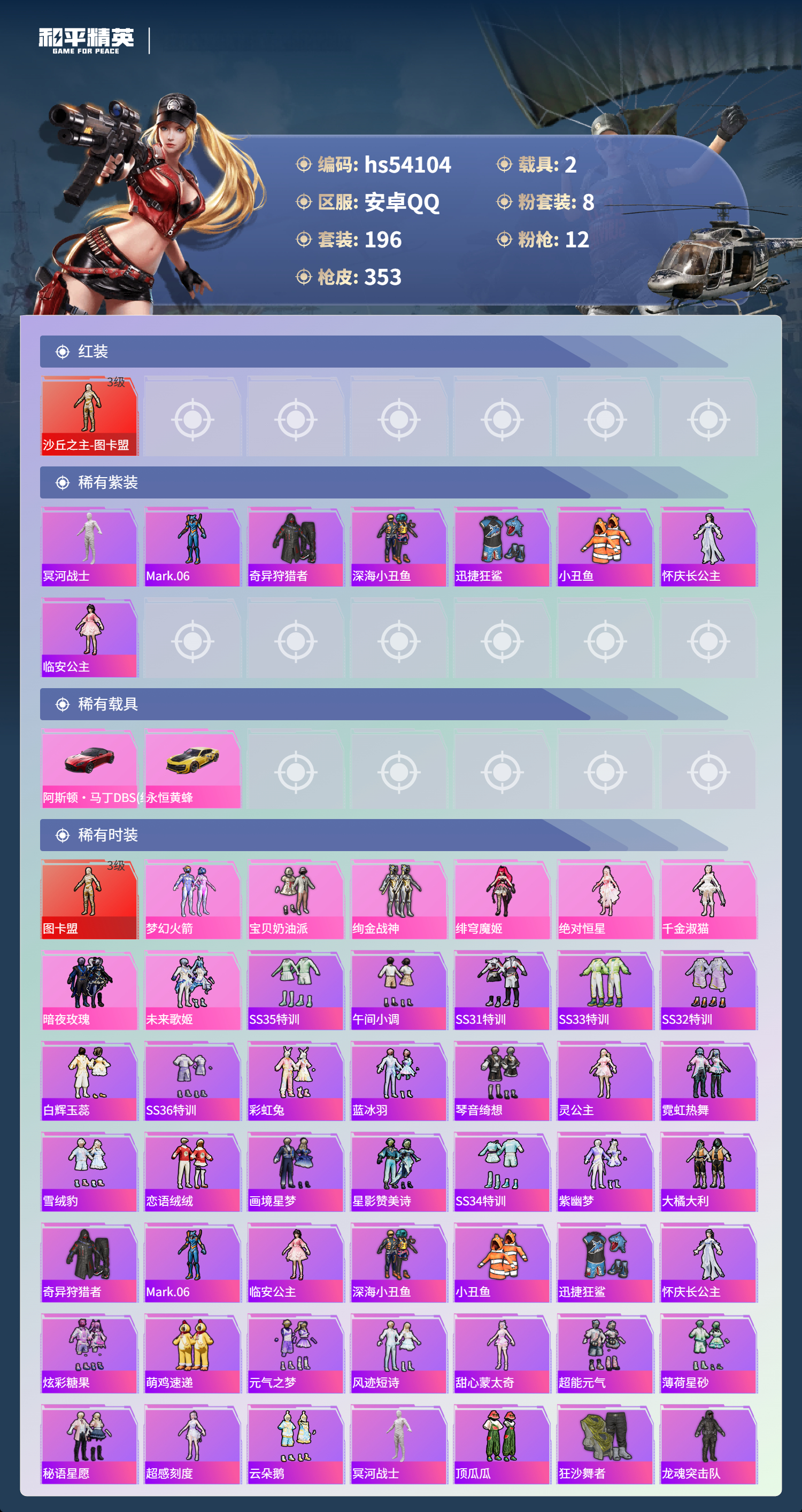 HPSJ3444942和平精英账号详情图4