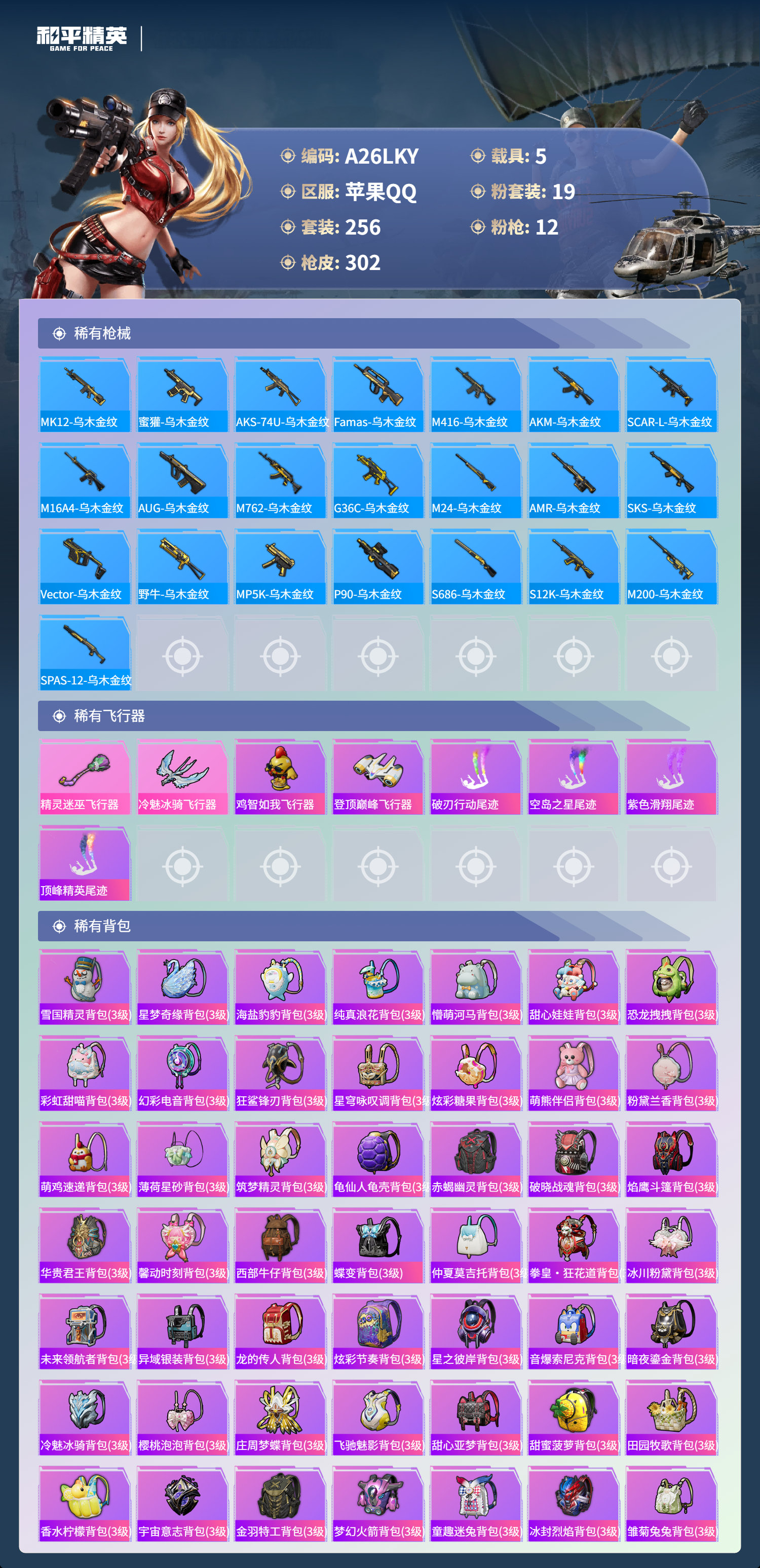 HPCMW3445298和平精英账号详情图17 HPCMW3445298和平精英账号详情图17