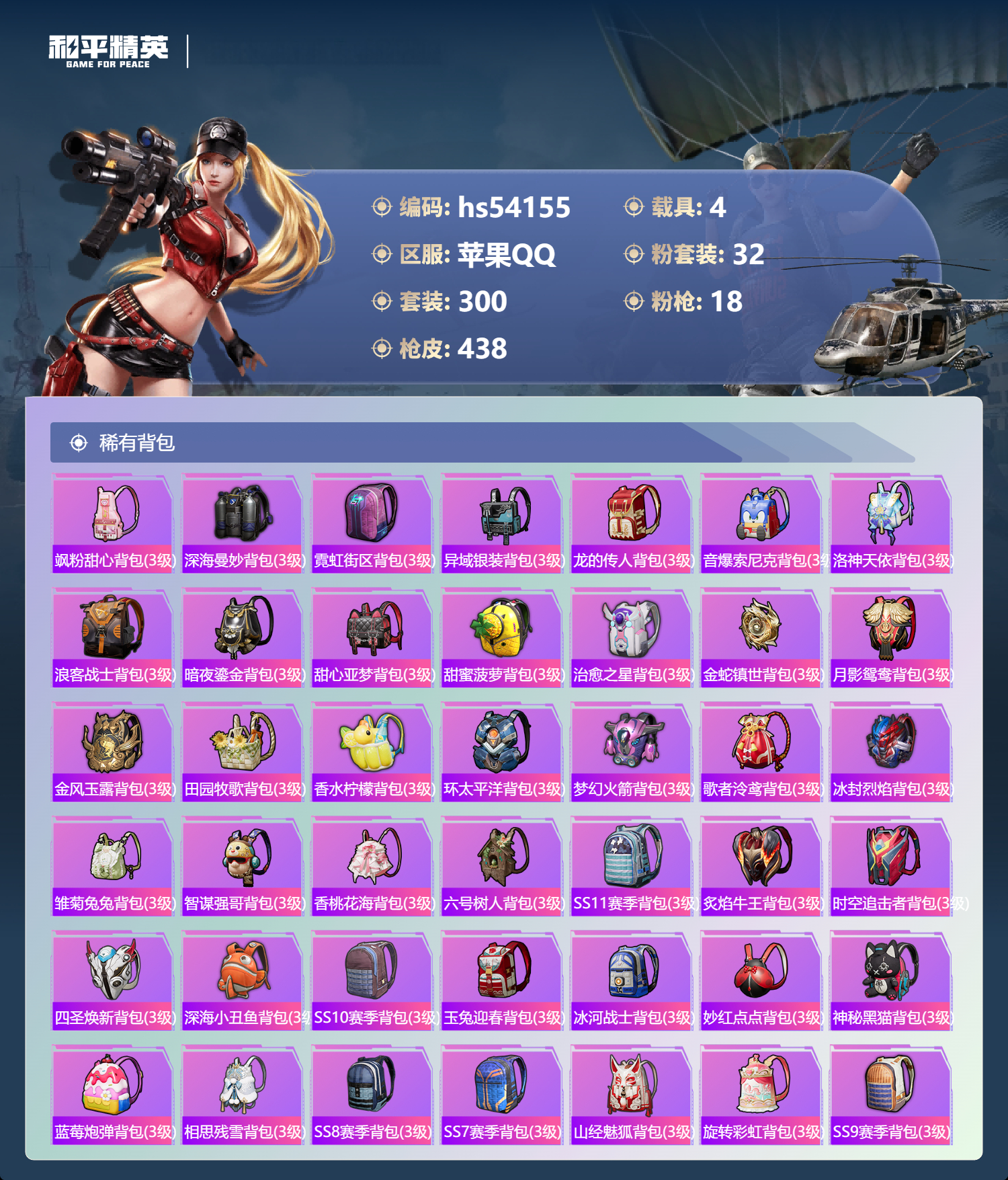 HPCMW49539和平精英账号详情图15 HPCMW49539和平精英账号详情图15