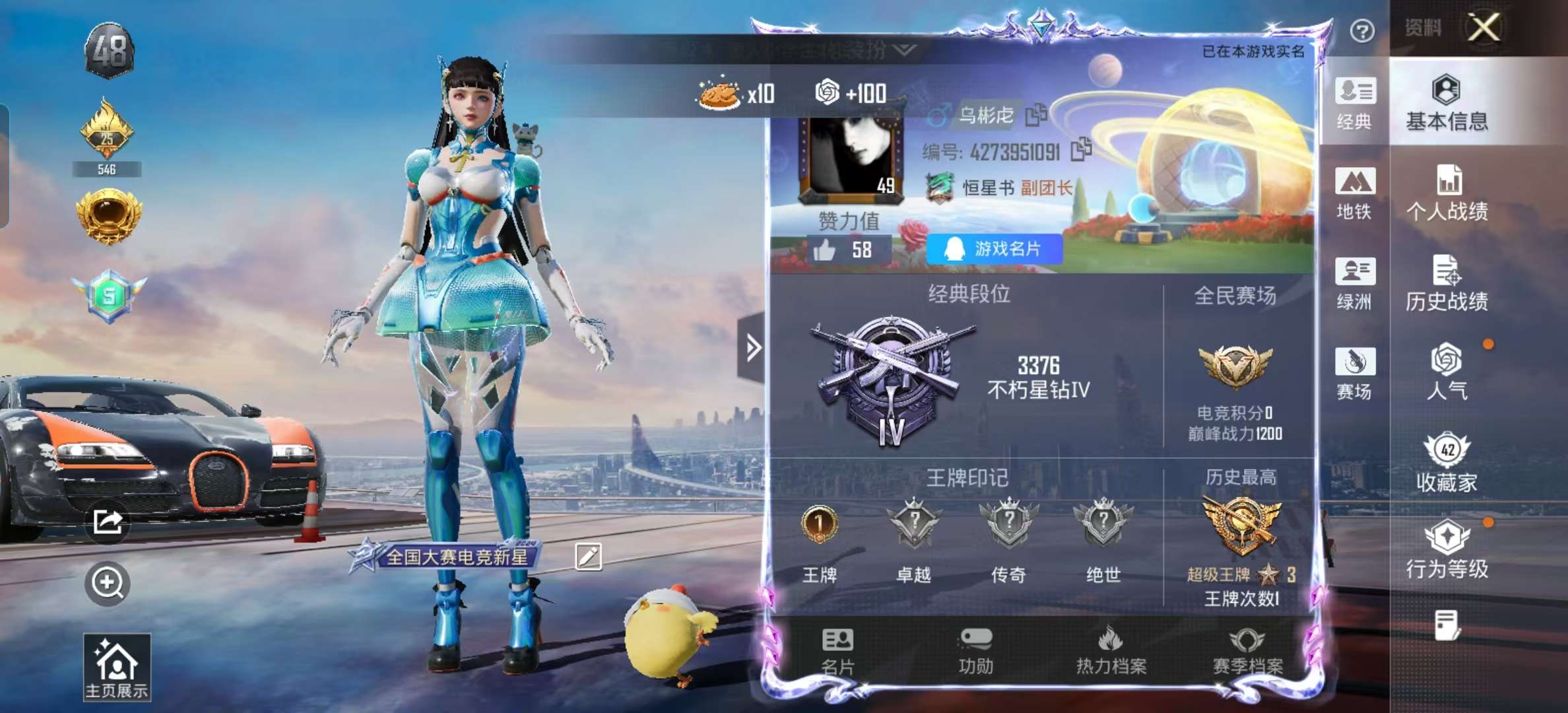 HPSJ3448413和平精英账号详情图4