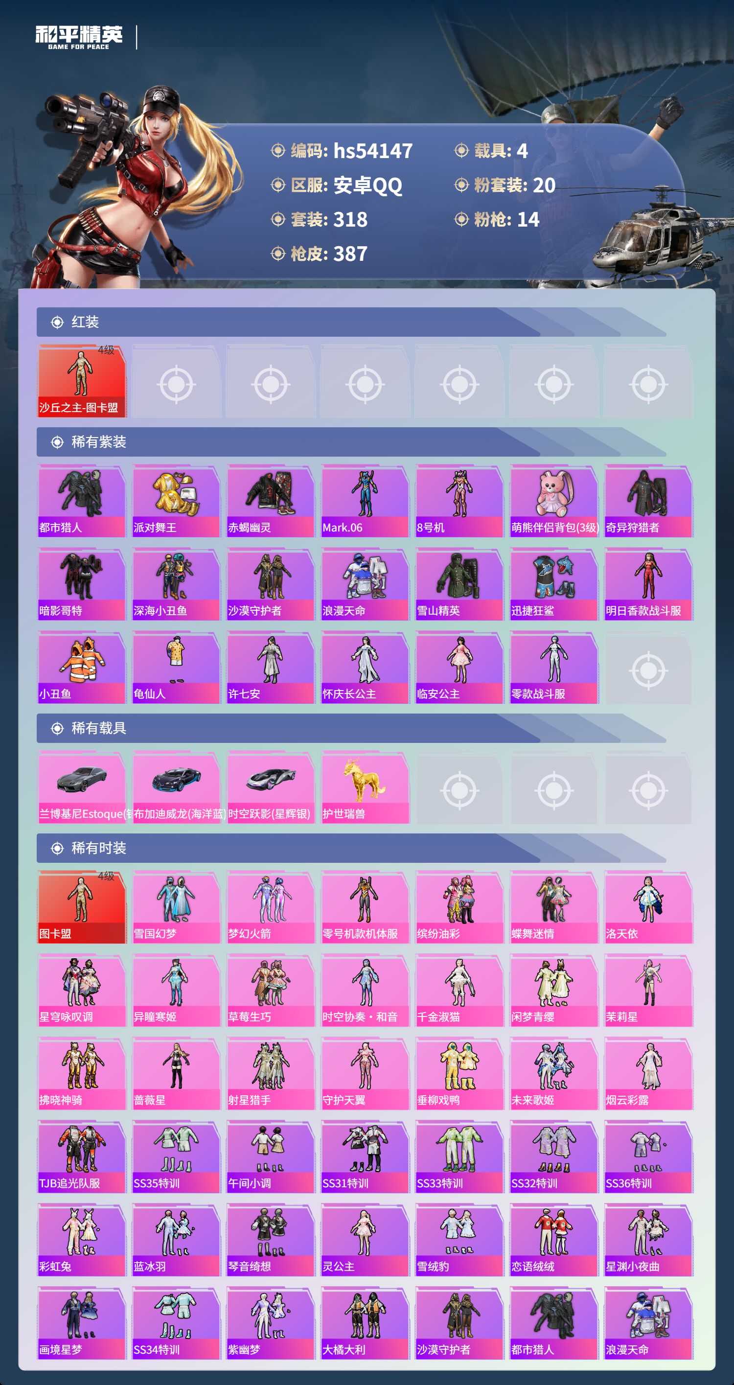 HPSJ3444893和平精英账号详情图5