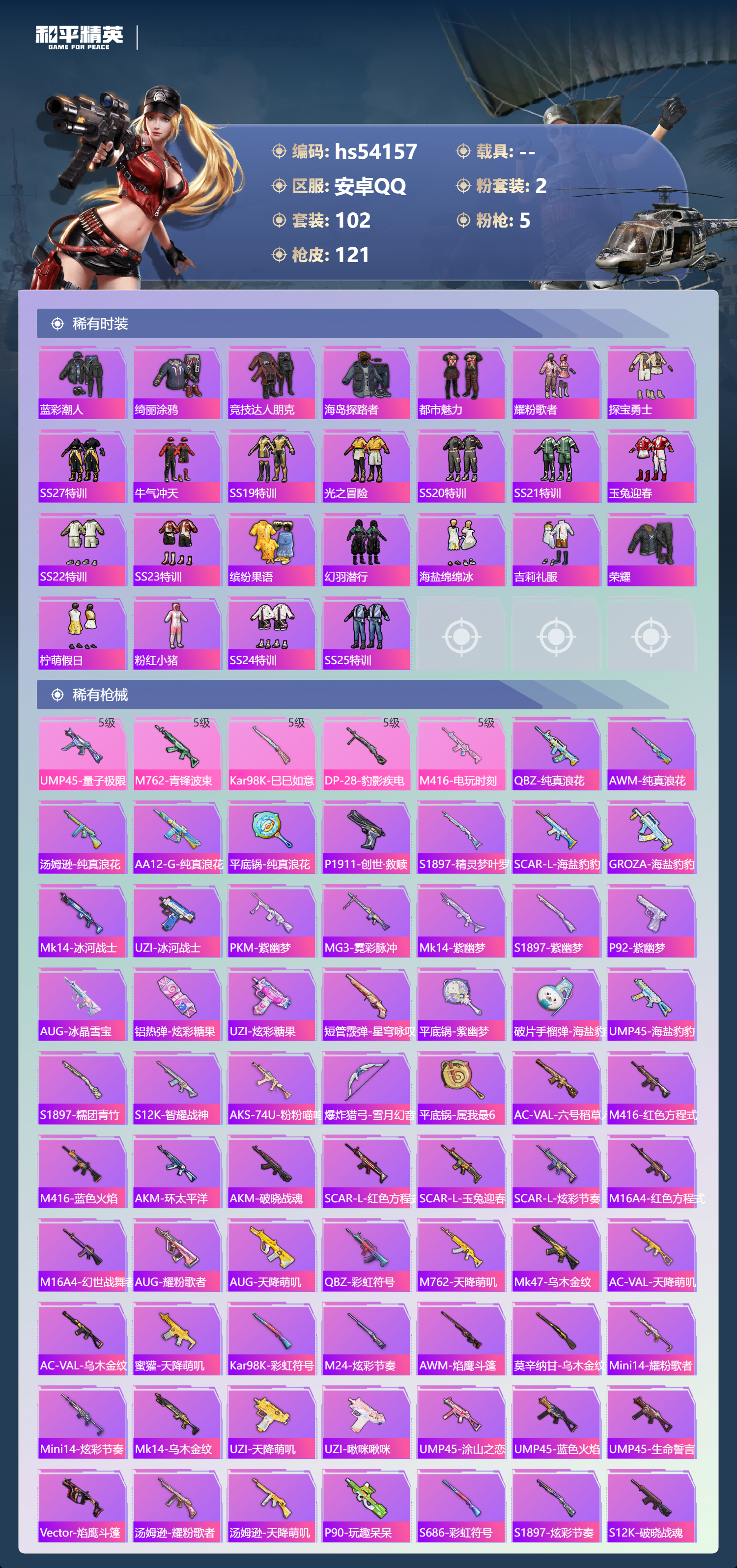 HPSJ3444982和平精英账号详情图7