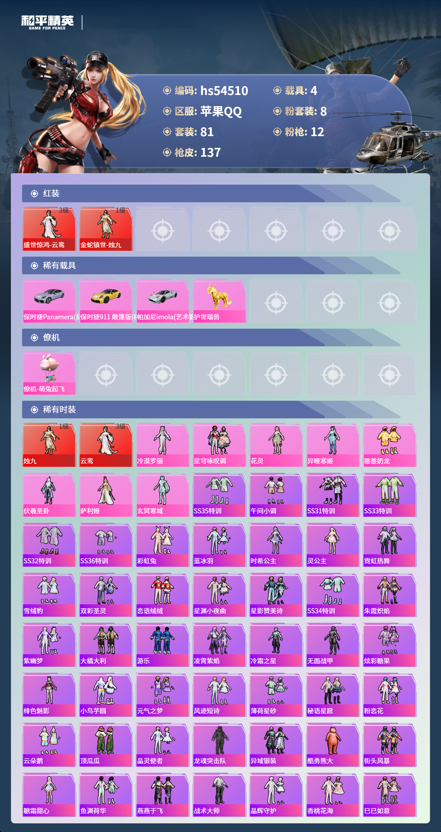 HPSJ3448391和平精英账号详情图5