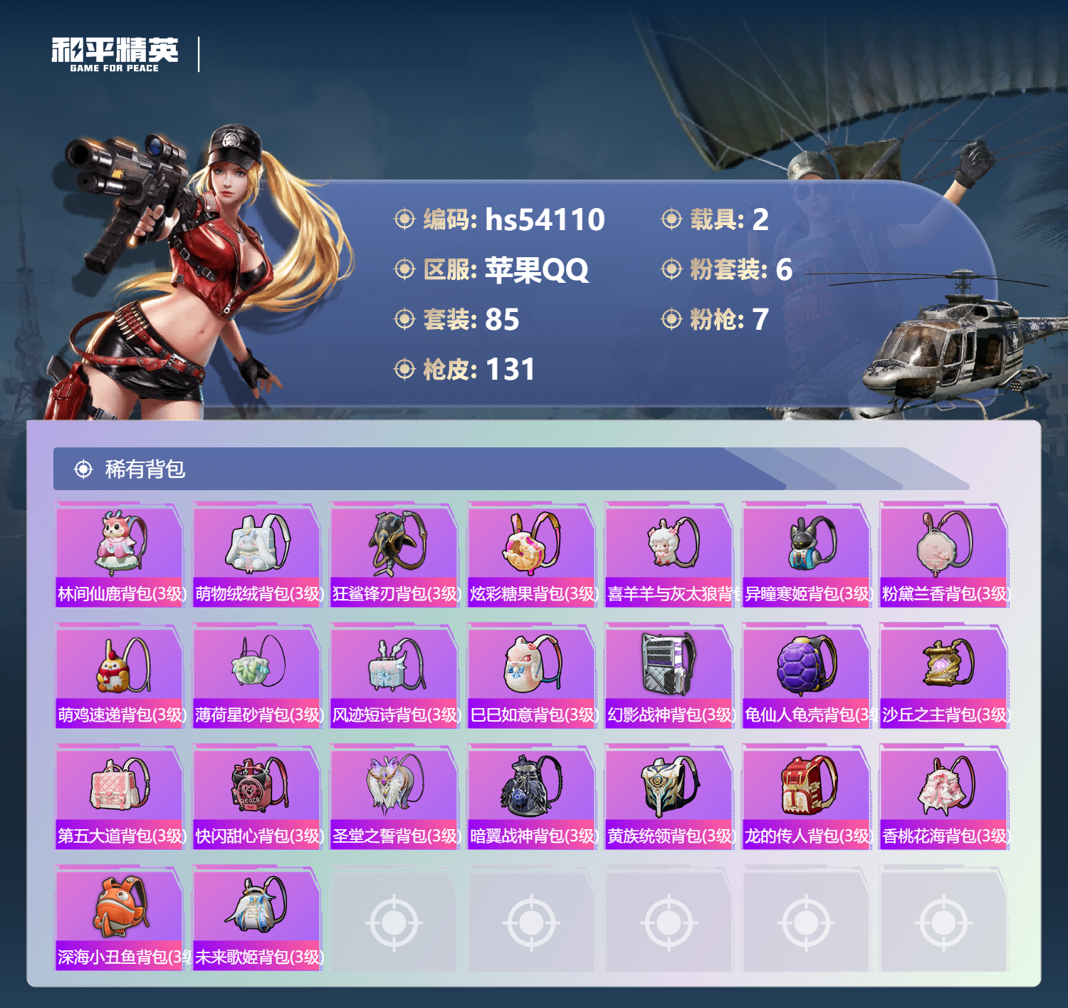 HPSJ3444886和平精英账号详情图8