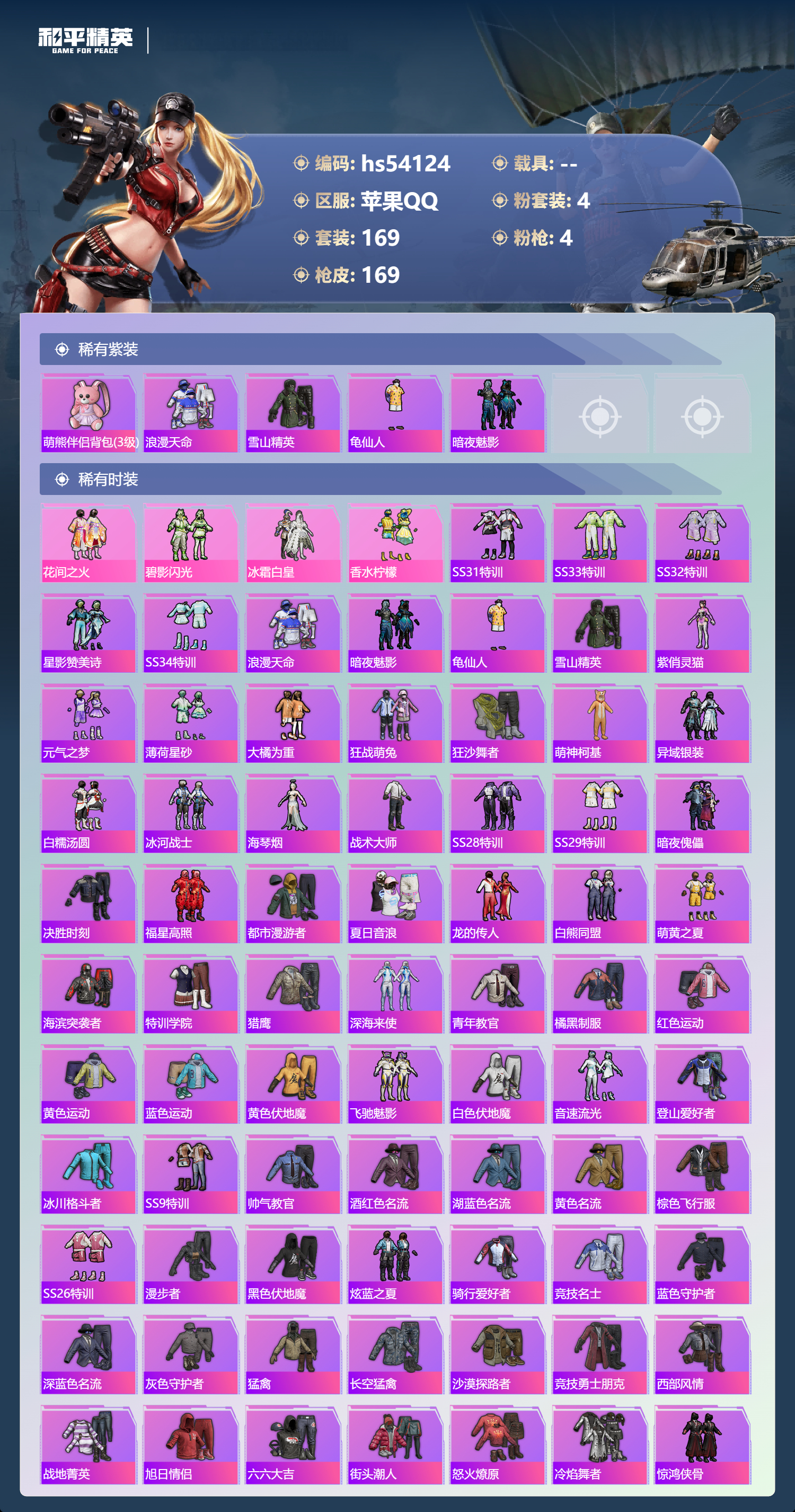 HPSJ3444989和平精英账号详情图6